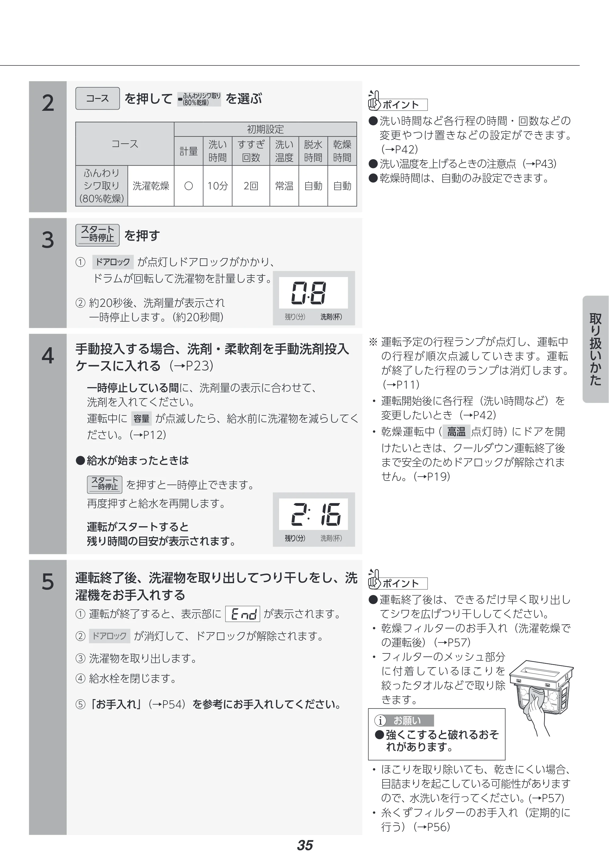 アイリスオーヤマ FLK842Z-W 取扱説明書 — 原本ページ — 35ページ
