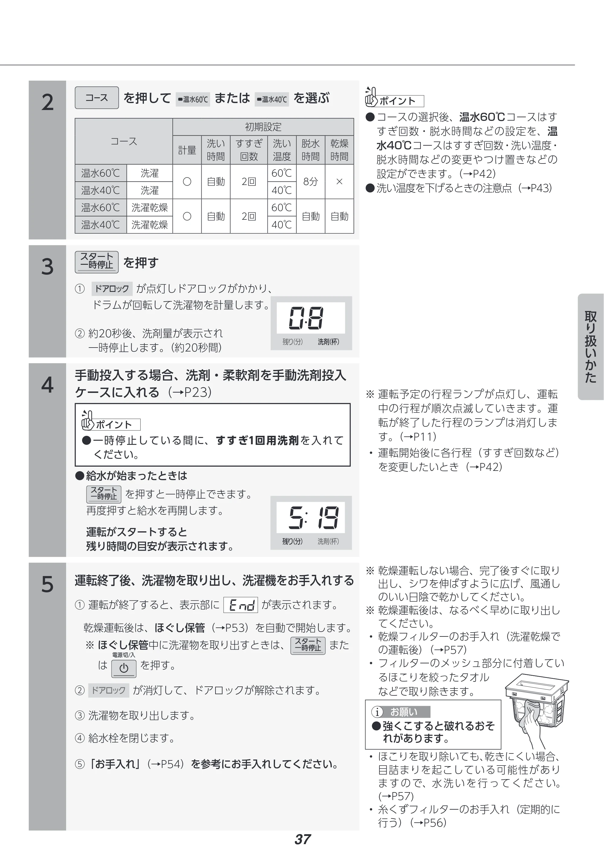 アイリスオーヤマ FLK842Z-W 取扱説明書 — 原本ページ — 37ページ