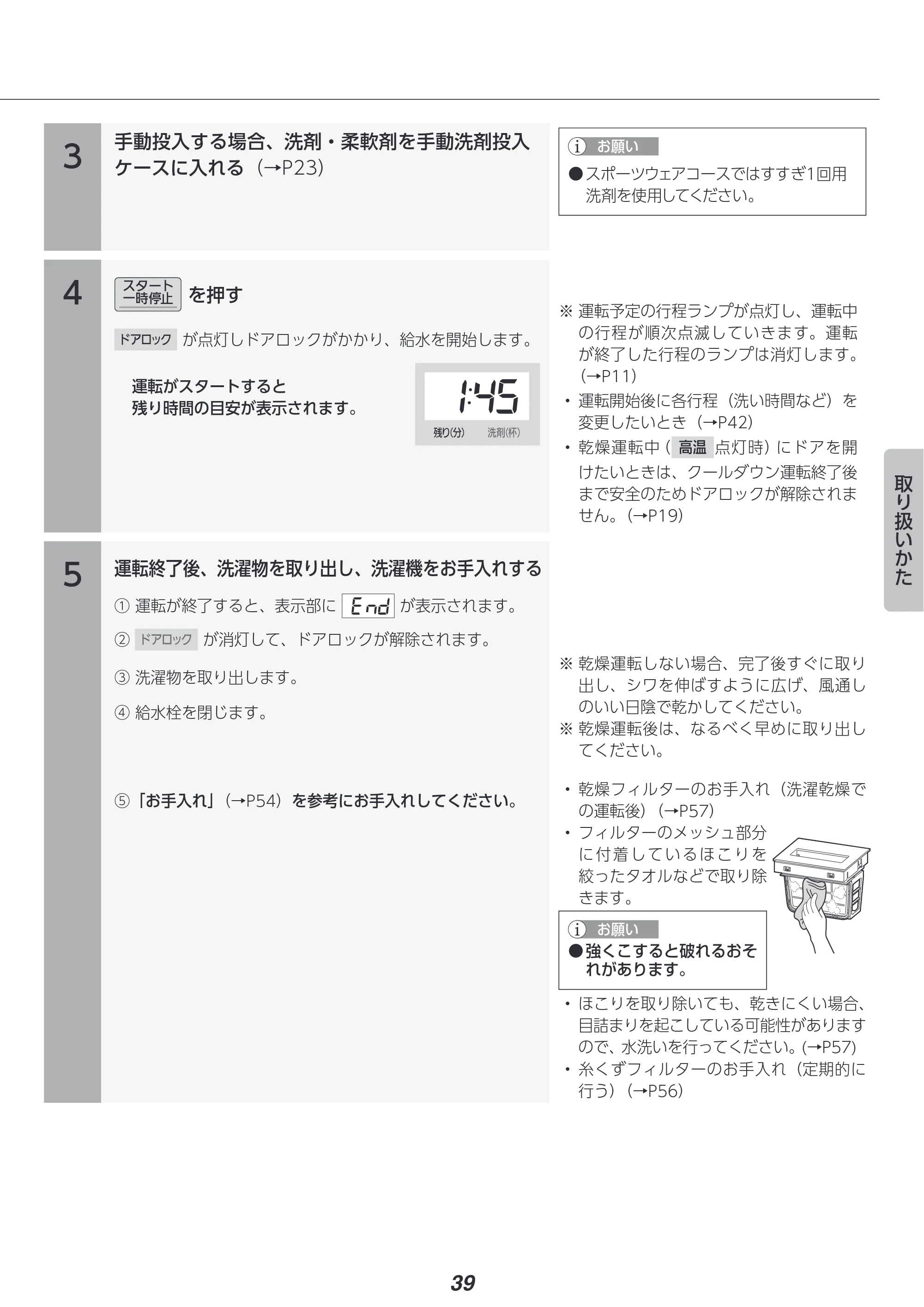 アイリスオーヤマ FLK842Z-W 取扱説明書 — 原本ページ — 39ページ
