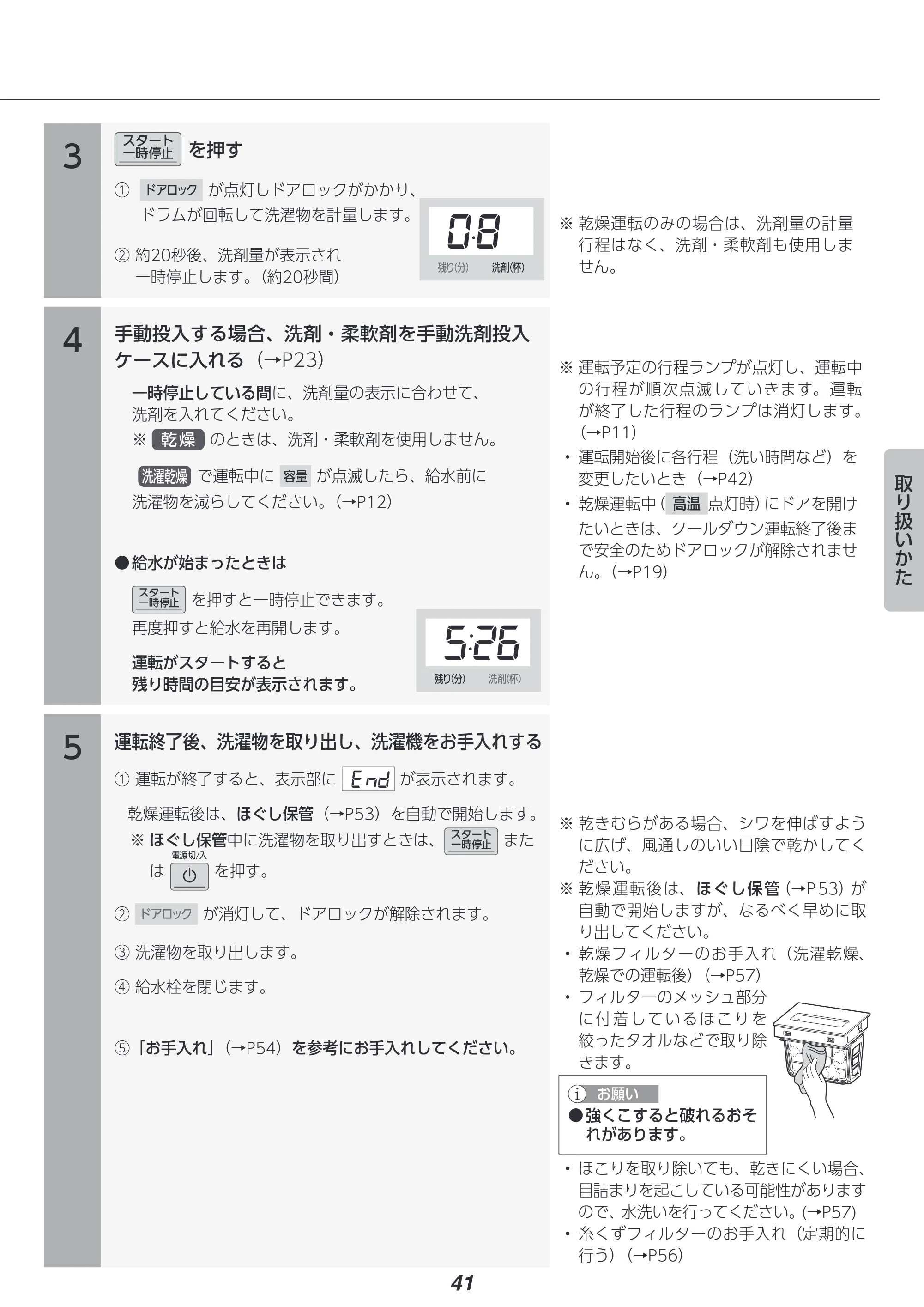 アイリスオーヤマ FLK842Z-W 取扱説明書 — 原本ページ — 41ページ