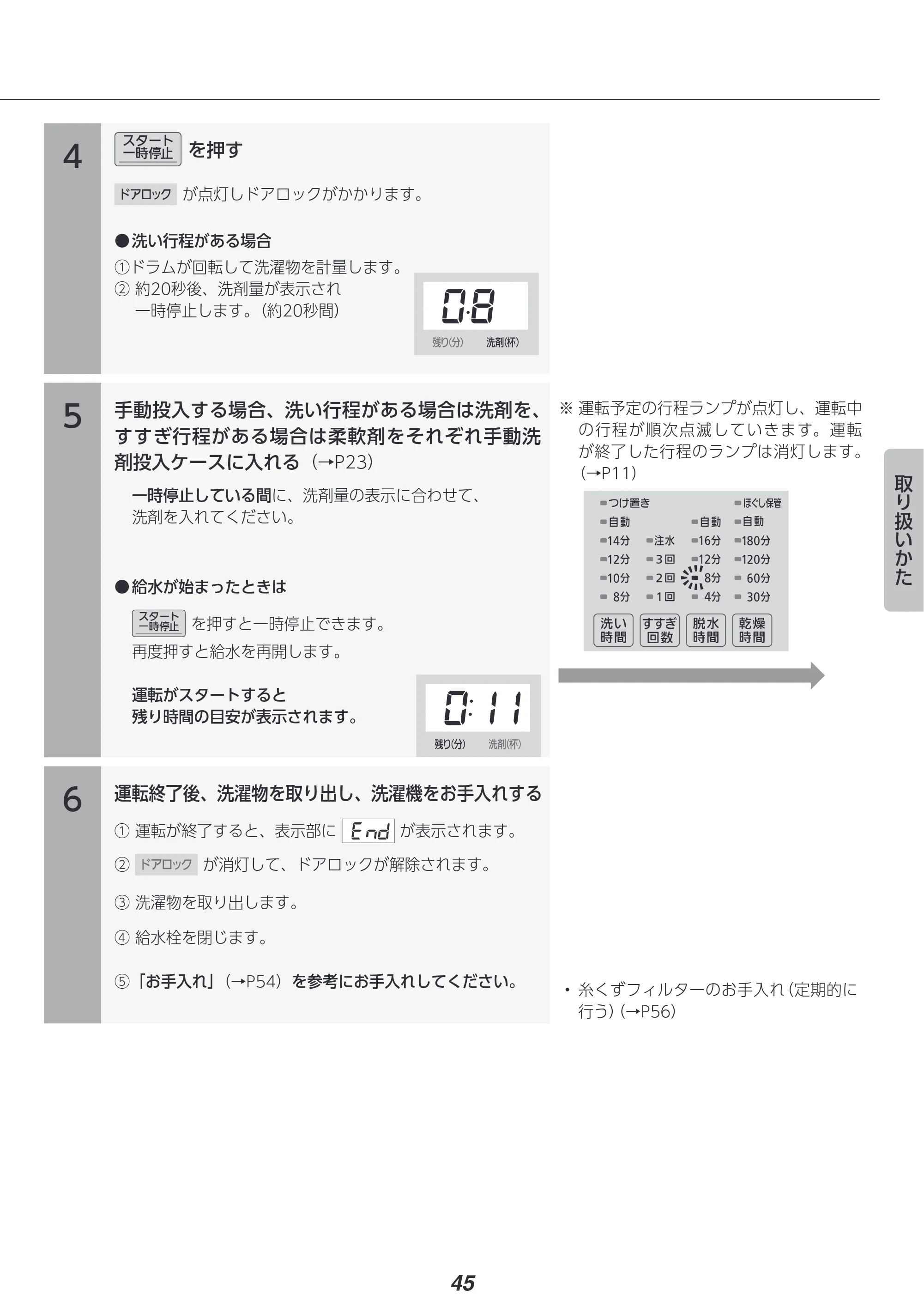 アイリスオーヤマ FLK842Z-W 取扱説明書 — 原本ページ — 45ページ