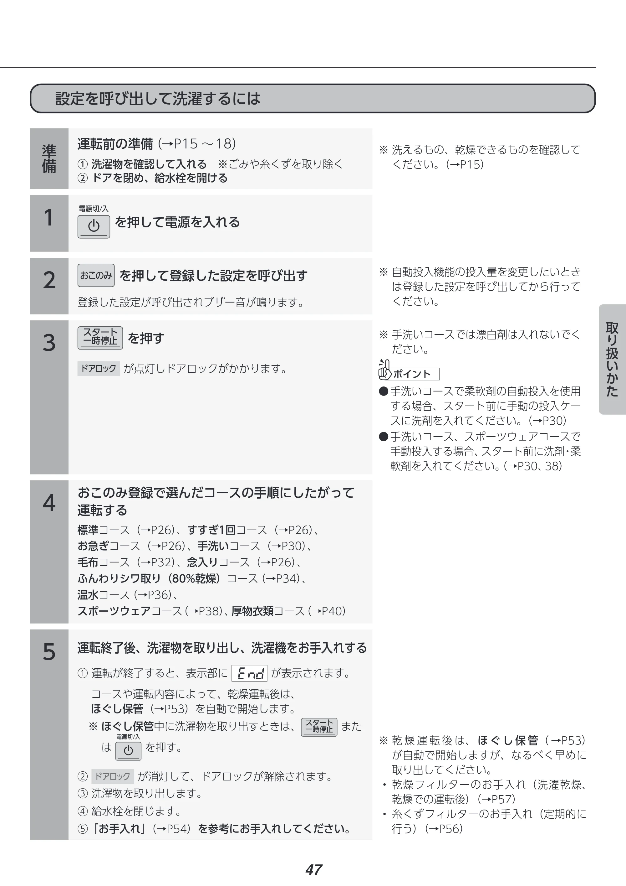 アイリスオーヤマ FLK842Z-W 取扱説明書 — 原本ページ — 47ページ
