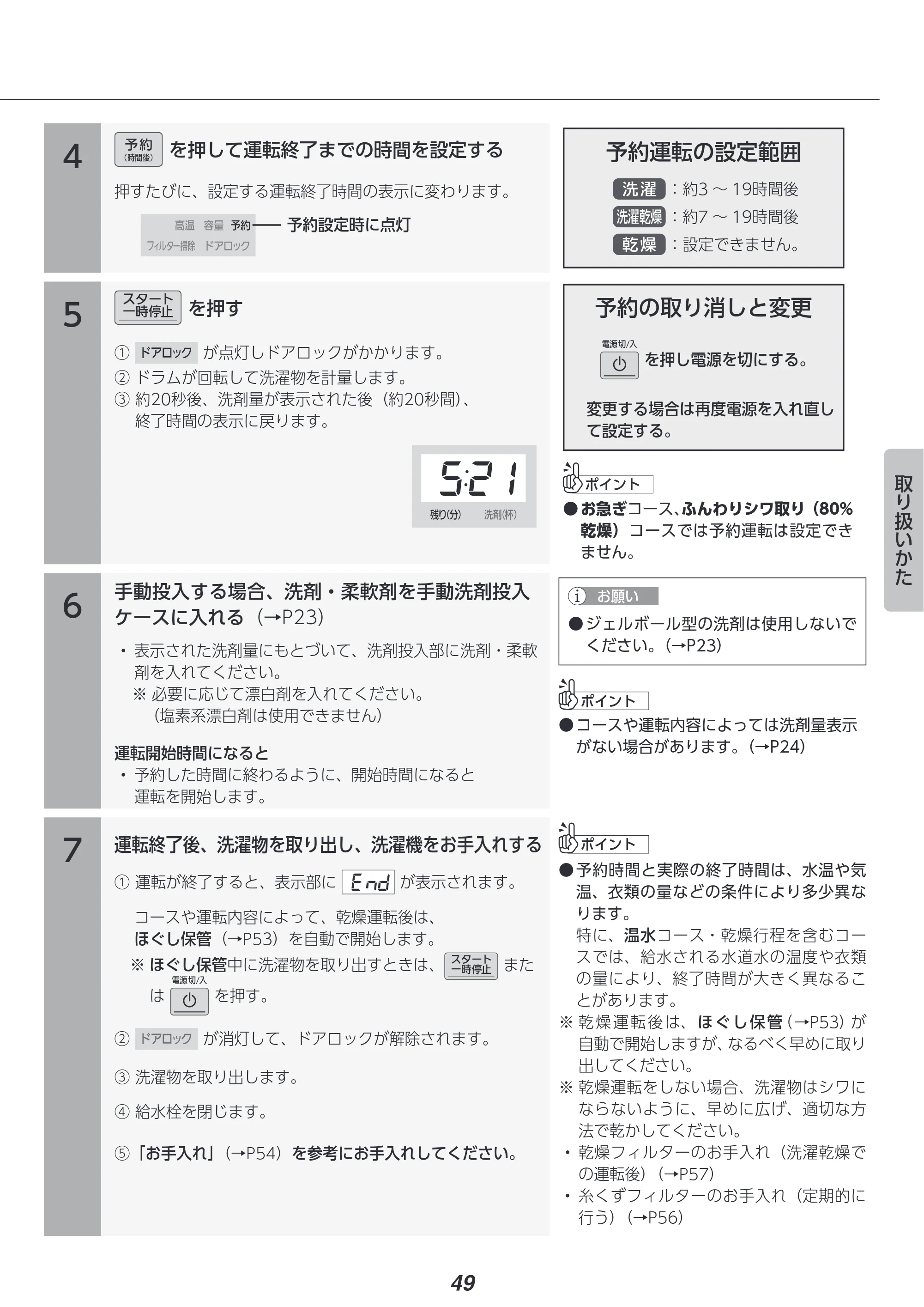 アイリスオーヤマ FLK842Z-W 取扱説明書 — 原本ページ — 49ページ