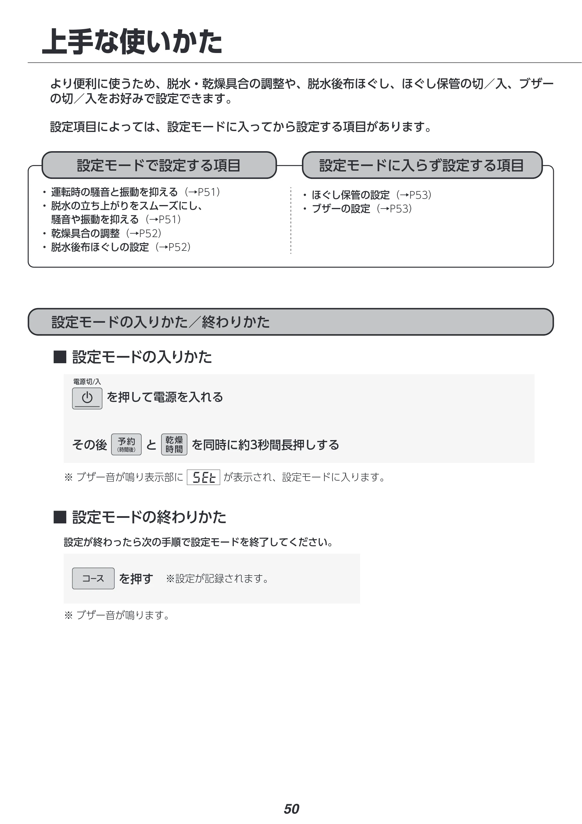 アイリスオーヤマ FLK842Z-W 取扱説明書 — 原本ページ — 50ページ