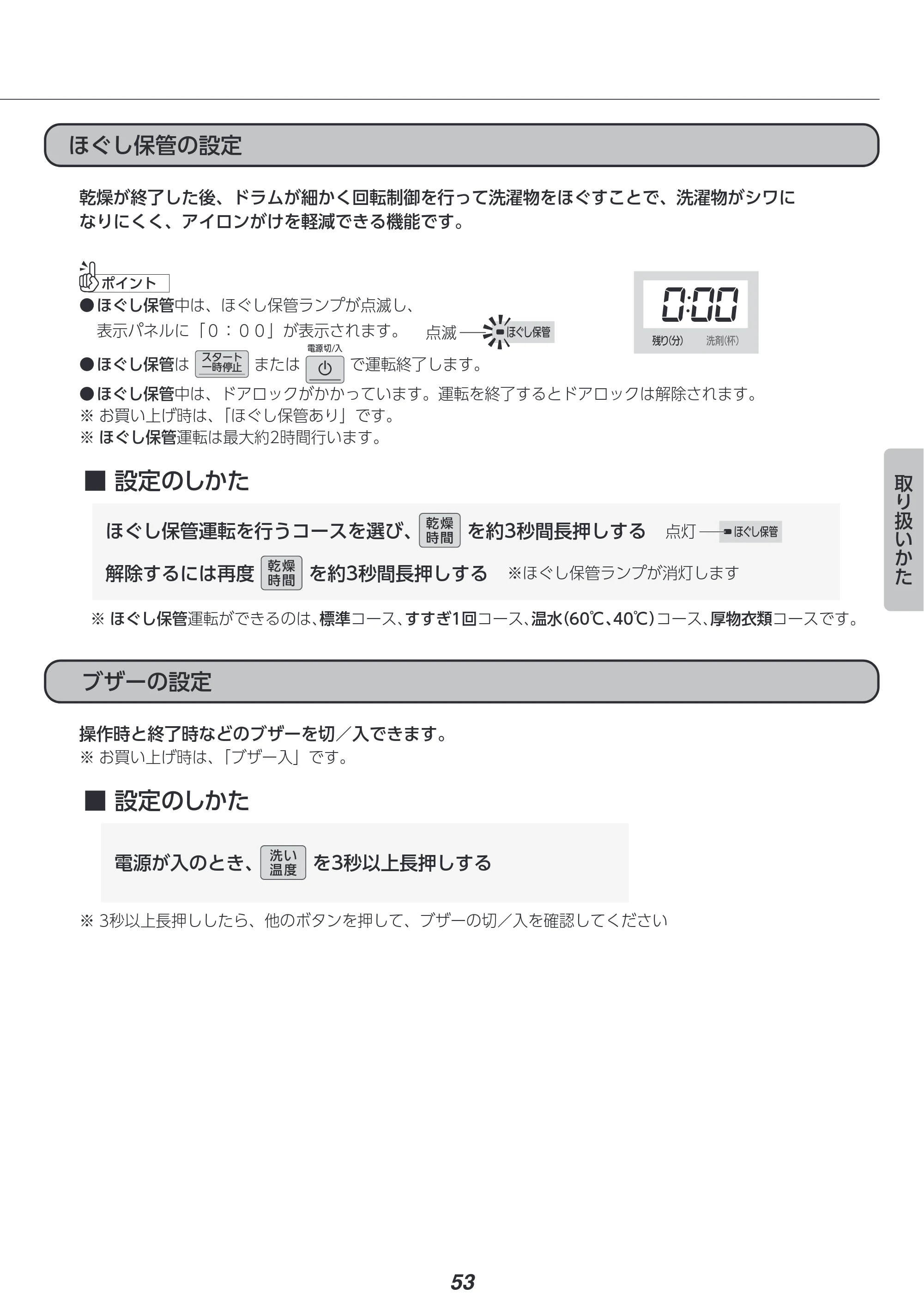 アイリスオーヤマ FLK842Z-W 取扱説明書 — 原本ページ — 53ページ