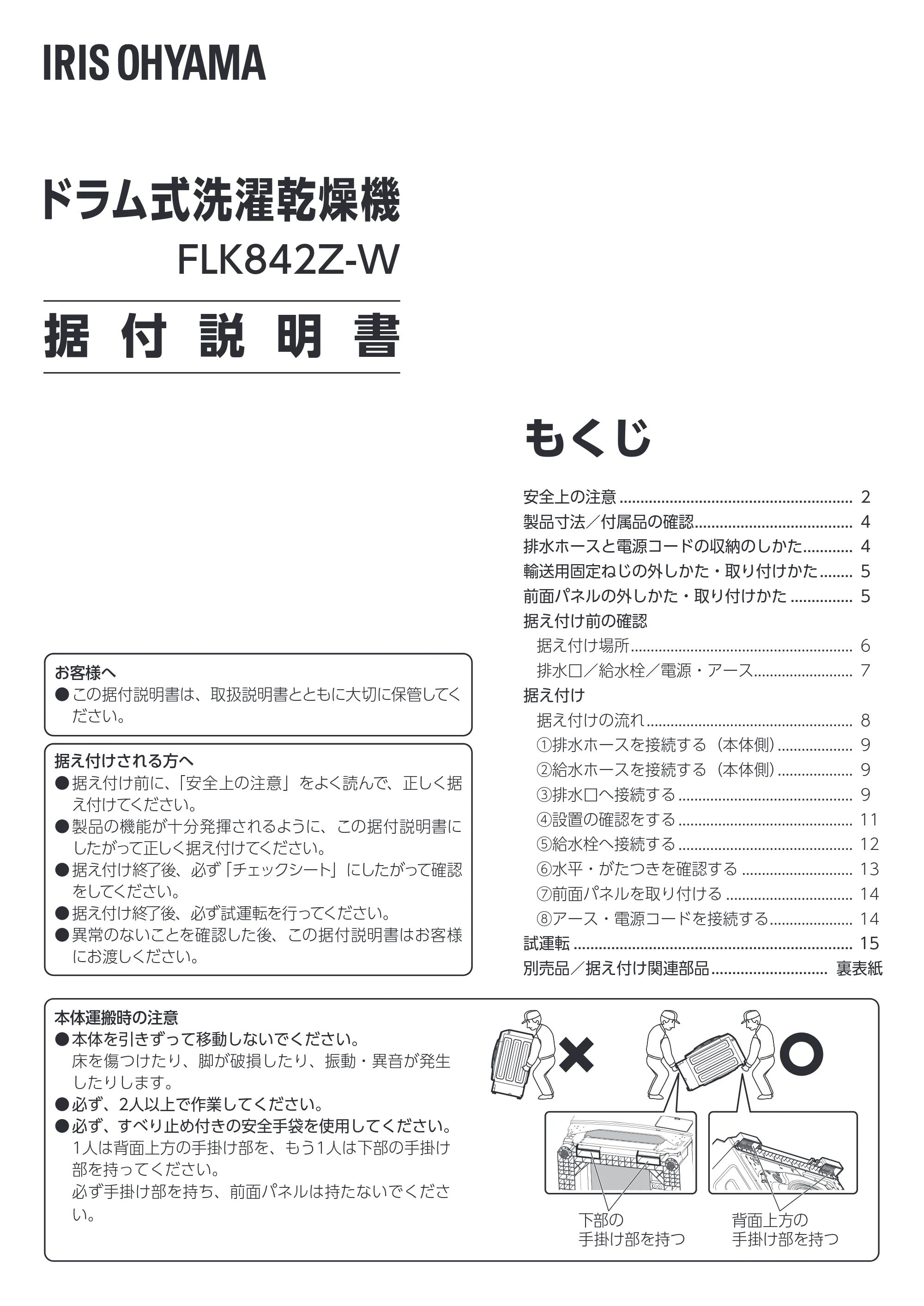 アイリスオーヤマ FLK842Z-W 取扱説明書 — 原本ページ — 77ページ
