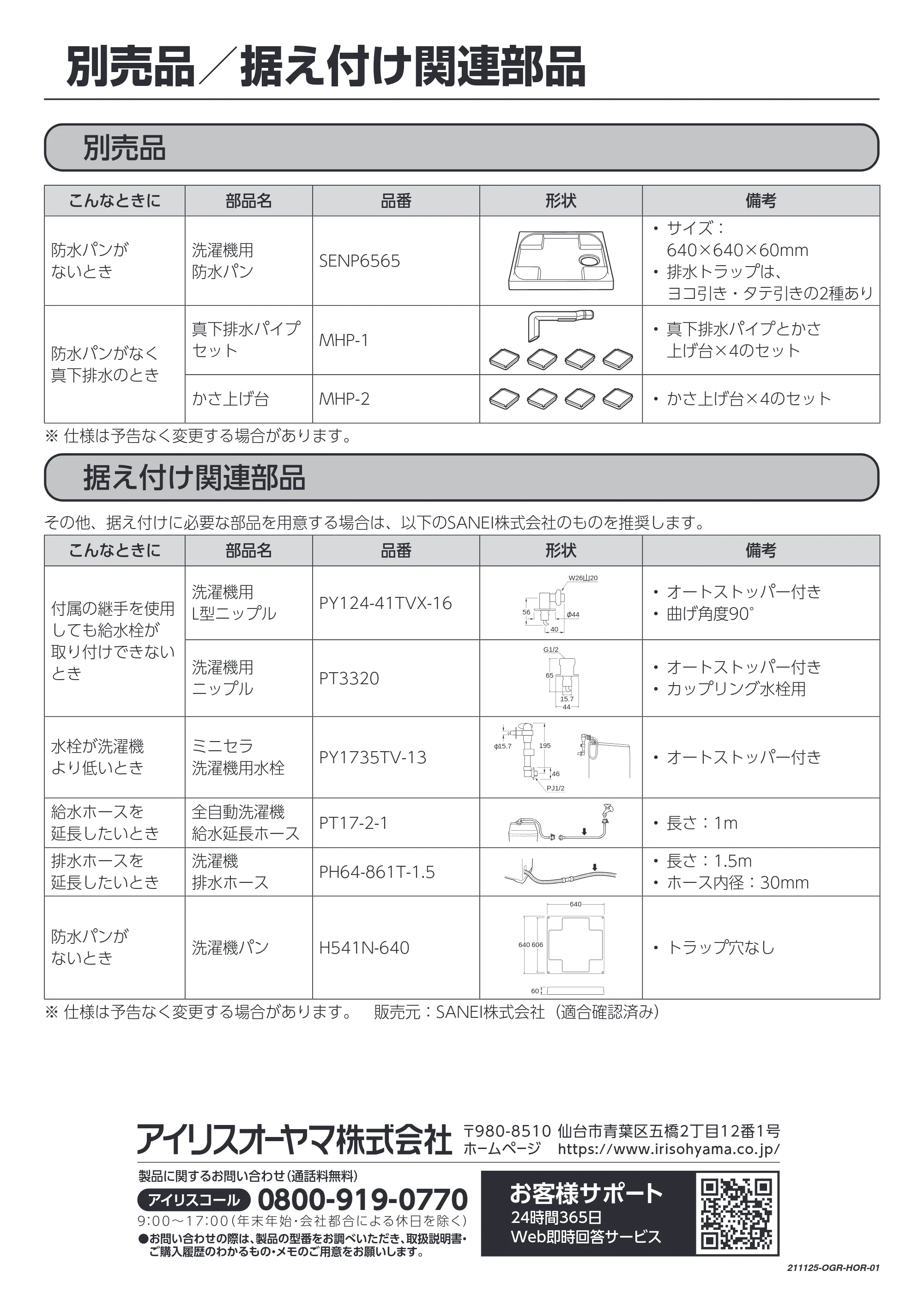 アイリスオーヤマ FLK842Z-W 取扱説明書 — 原本ページ — 92ページ