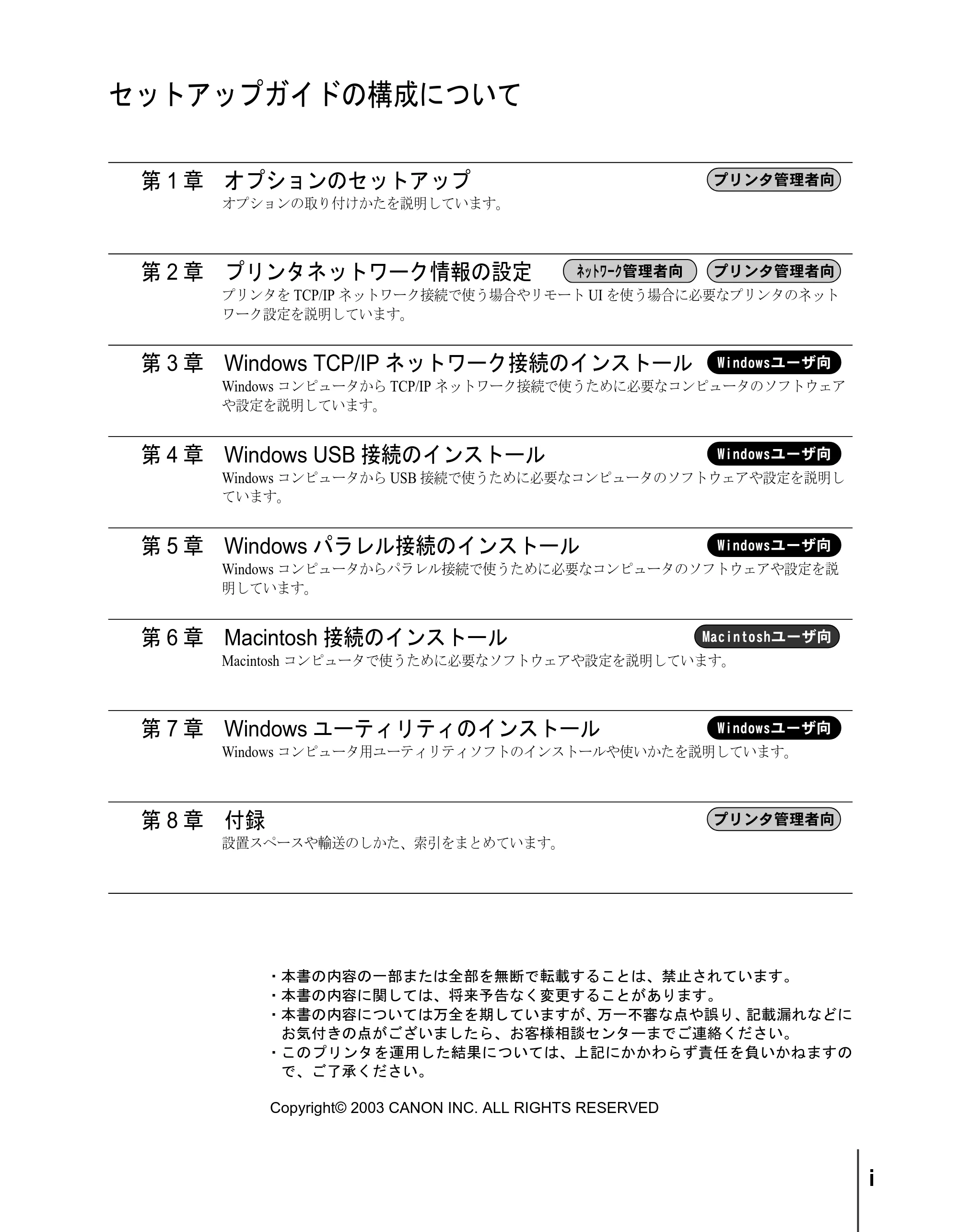 キヤノン N2100/N1100 セットアップガイド （PDF形式／5.62Mバイト） — セットアップガイドの構成について — 原本ページ — 3ページ