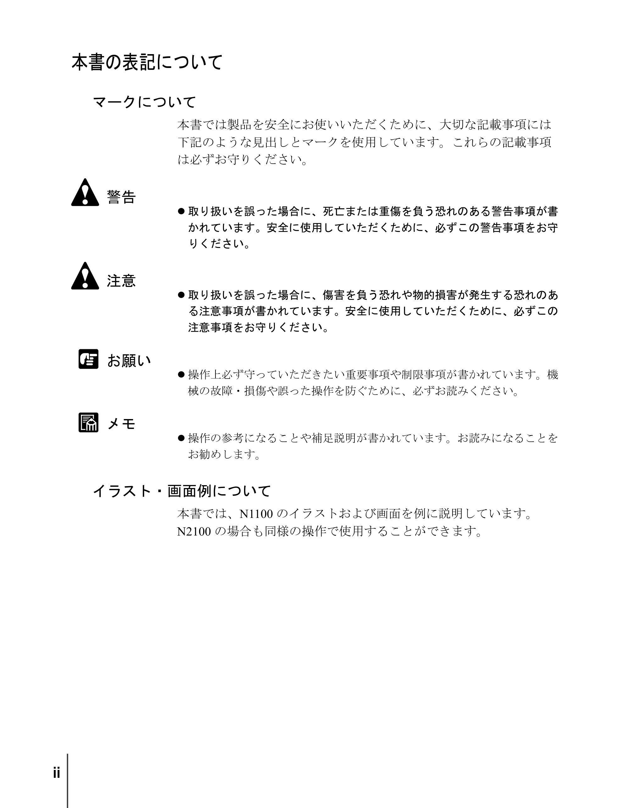 キヤノン N2100/N1100 セットアップガイド （PDF形式／5.62Mバイト） — 本書の表記について — 原本ページ — 4ページ