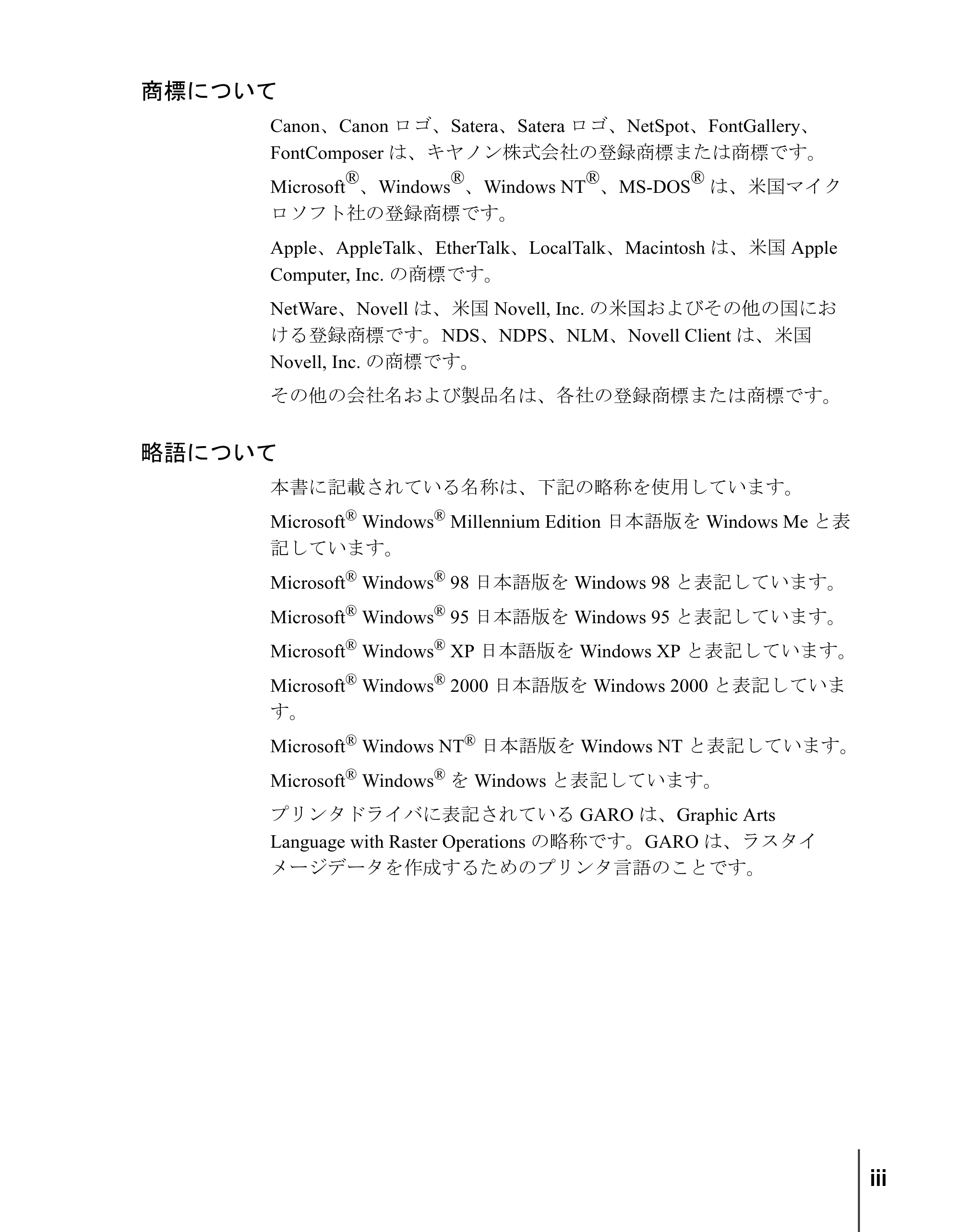 キヤノン N2100/N1100 セットアップガイド （PDF形式／5.62Mバイト） — 商標について — 原本ページ — 5ページ