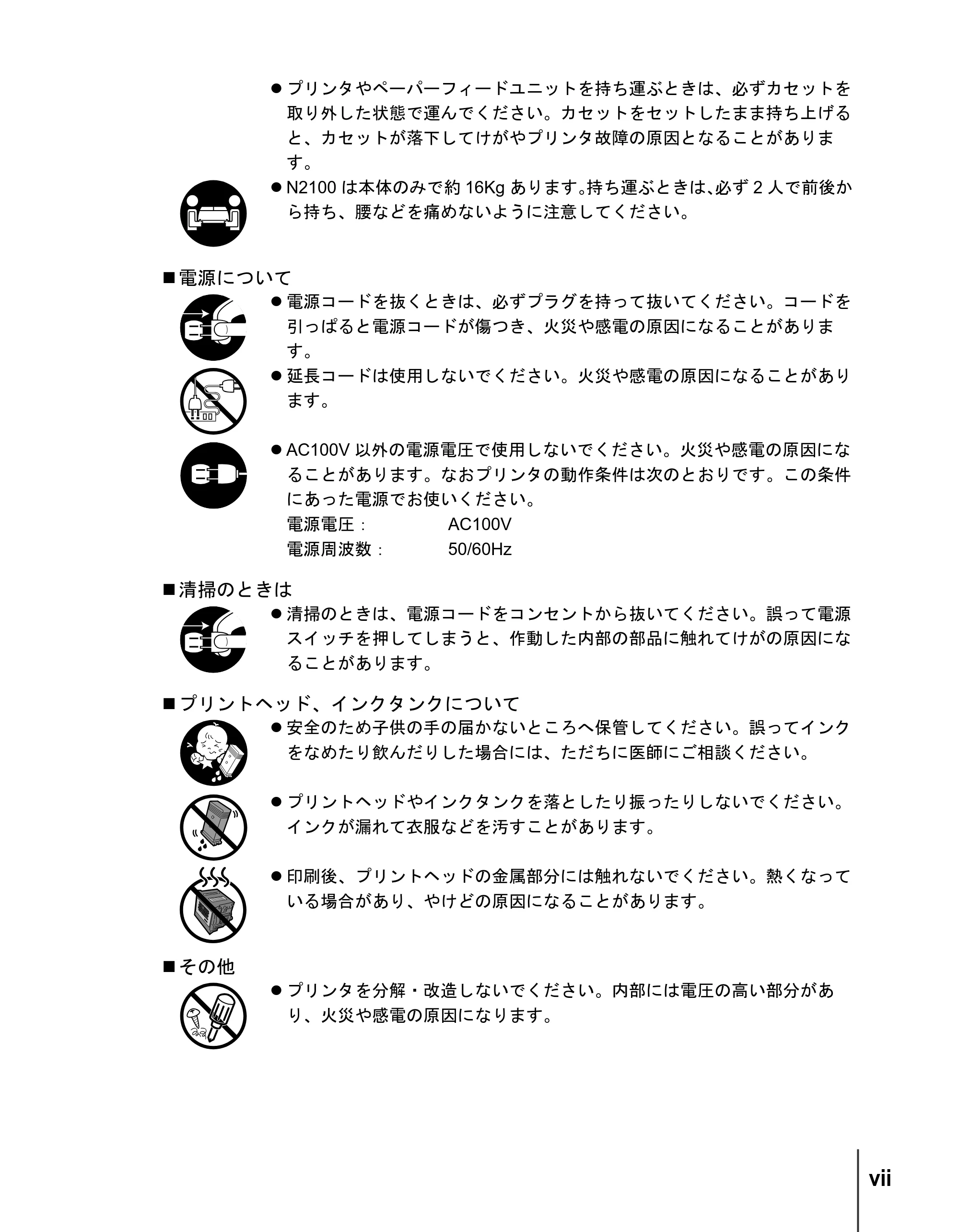 キヤノン N2100/N1100 セットアップガイド （PDF形式／5.62Mバイト） — 原本ページ — 9ページ