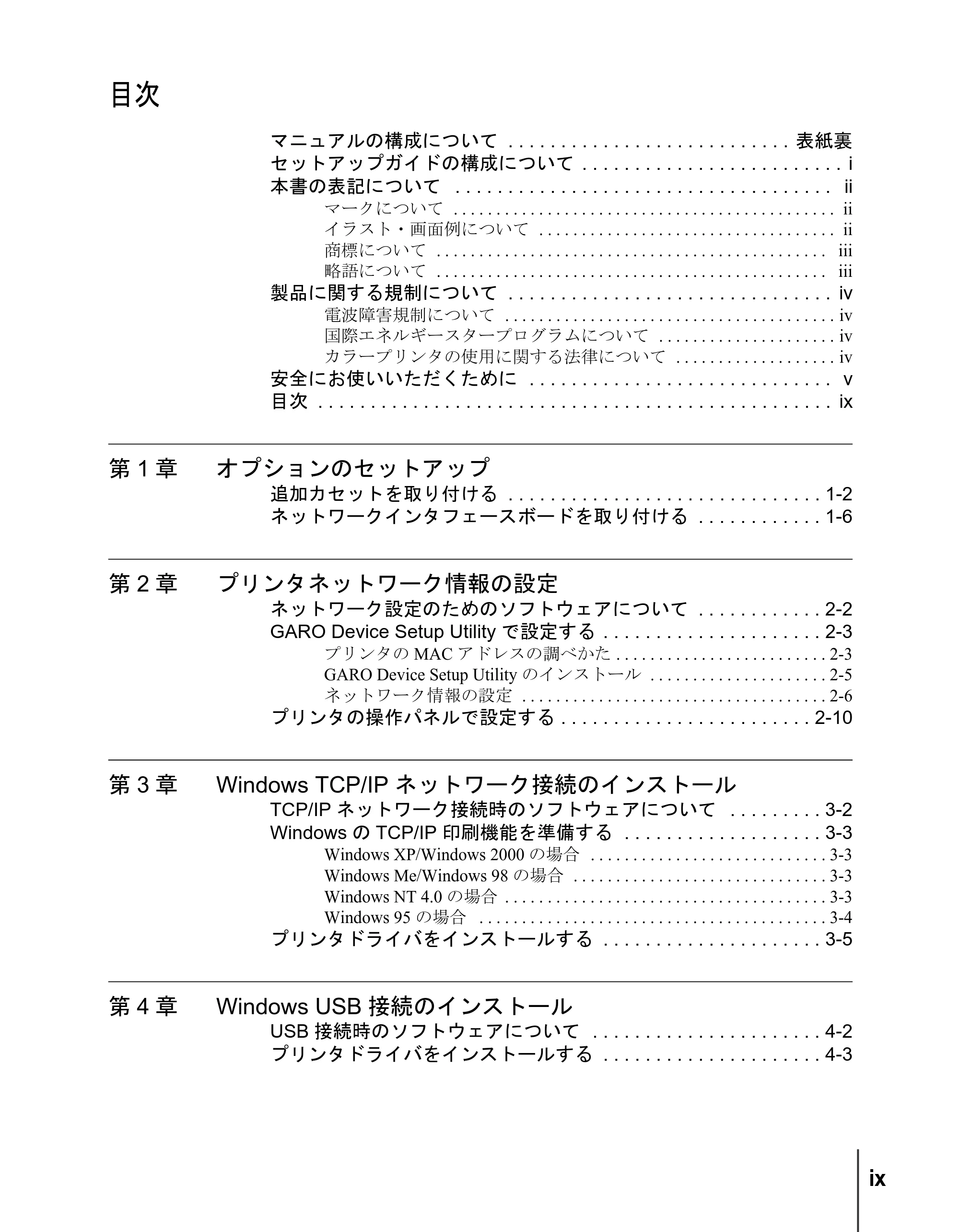 キヤノン N2100/N1100 セットアップガイド （PDF形式／5.62Mバイト） — 目次 — 原本ページ — 11ページ