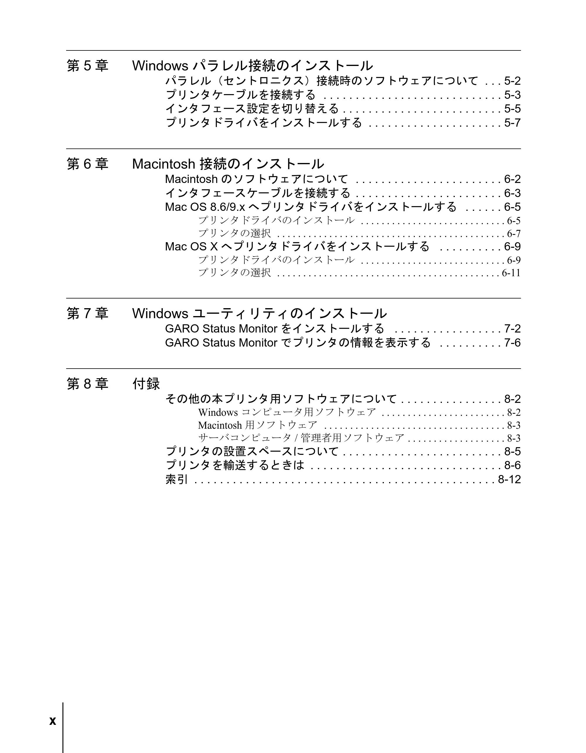 キヤノン N2100/N1100 セットアップガイド （PDF形式／5.62Mバイト） — 第5章 Windowsパラレル接続のインストール — 原本ページ — 12ページ