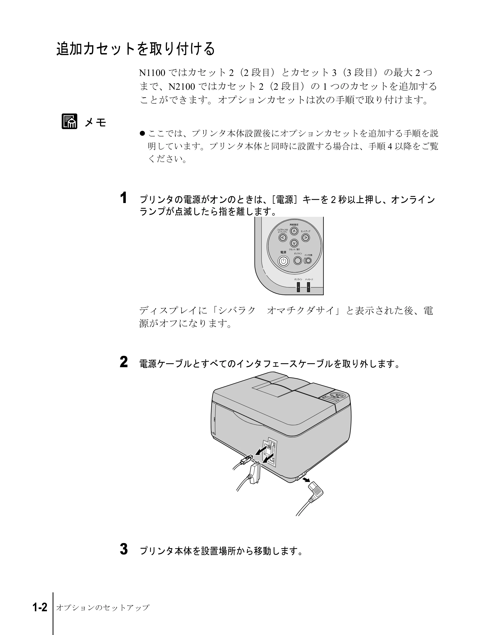 キヤノン N2100/N1100 セットアップガイド （PDF形式／5.62Mバイト） — 追加カセットを取り付ける — 原本ページ — 14ページ