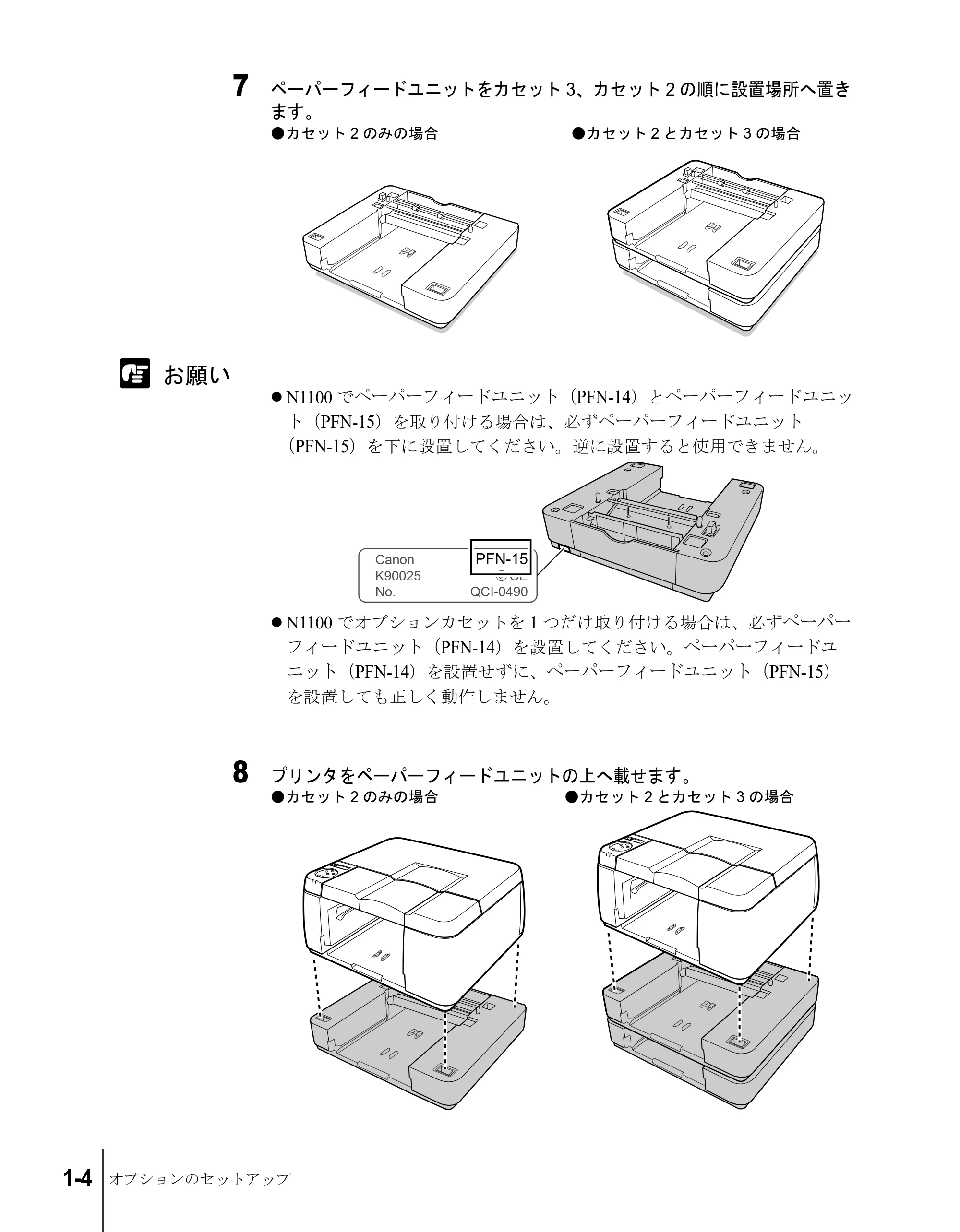 キヤノン N2100/N1100 セットアップガイド （PDF形式／5.62Mバイト） — 原本ページ — 16ページ