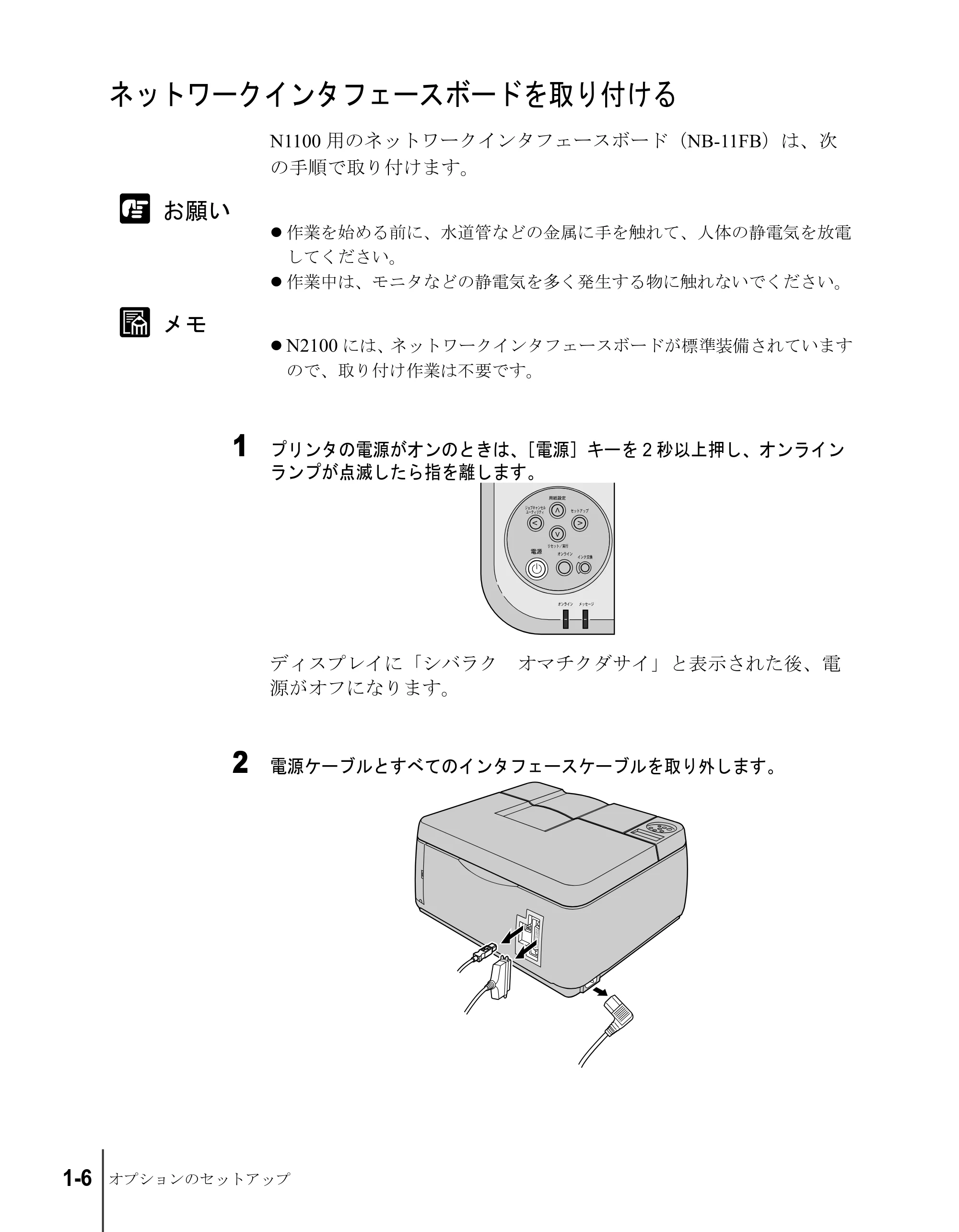 キヤノン N2100/N1100 セットアップガイド （PDF形式／5.62Mバイト） — ネットワークインタフェースボードを取り付ける — 原本ページ — 18ページ