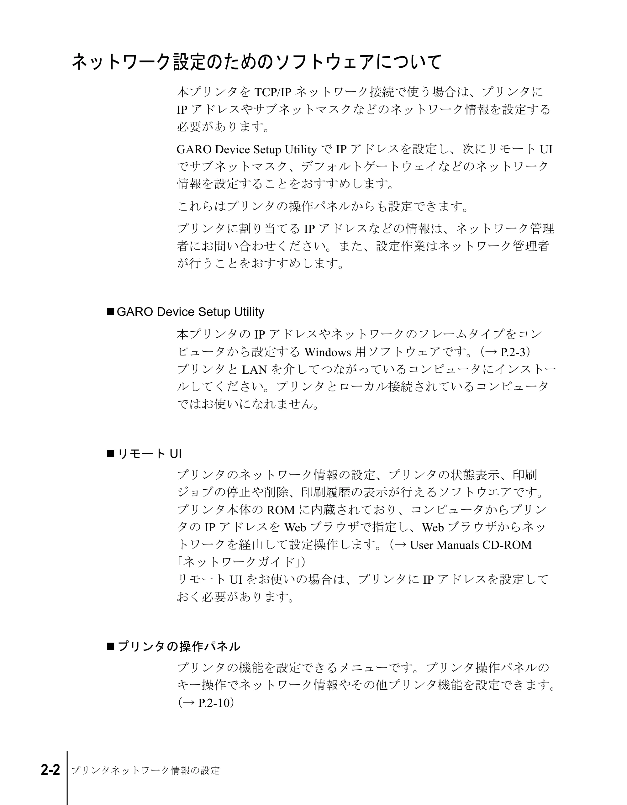 キヤノン N2100/N1100 セットアップガイド （PDF形式／5.62Mバイト） — ネットワーク設定のためのソフトウェアについて — 原本ページ — 22ページ