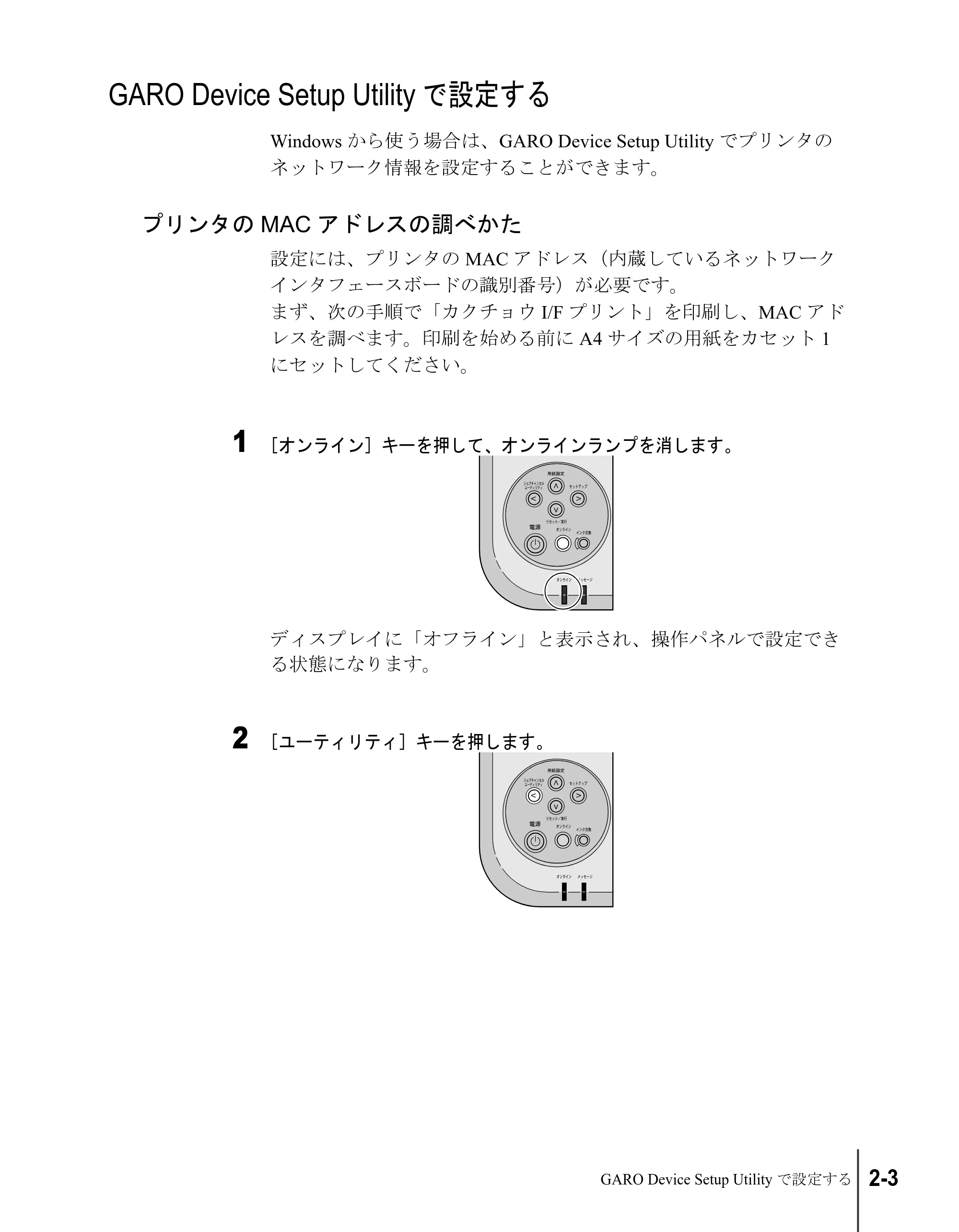 キヤノン N2100/N1100 セットアップガイド （PDF形式／5.62Mバイト） — GARO Device Setup Utilityで設定する — 原本ページ — 23ページ
