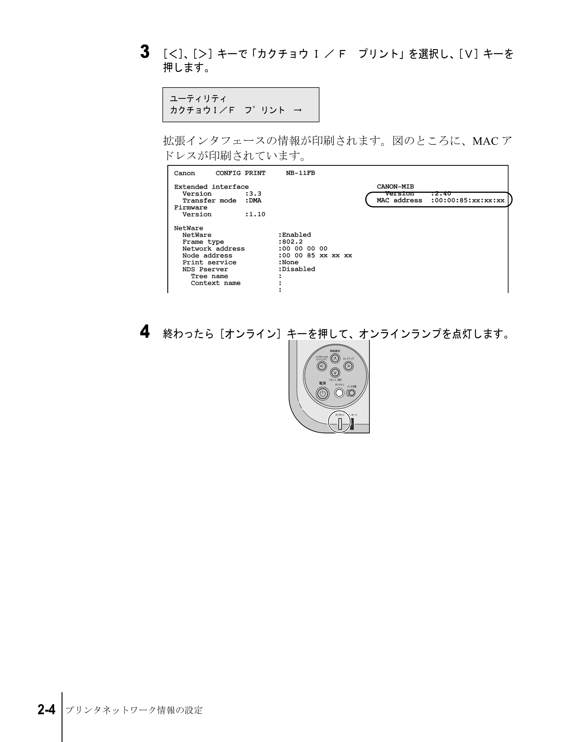 キヤノン N2100/N1100 セットアップガイド （PDF形式／5.62Mバイト） — 原本ページ — 24ページ
