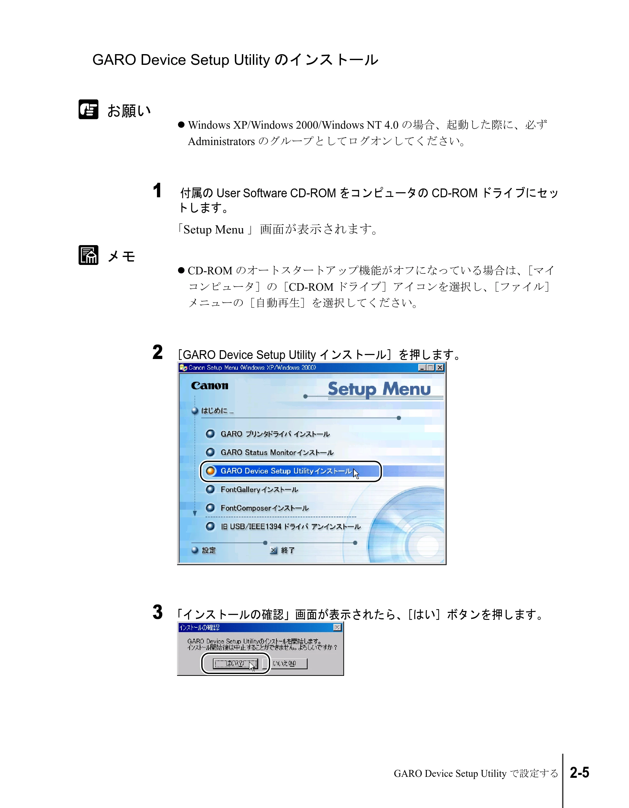 キヤノン N2100/N1100 セットアップガイド （PDF形式／5.62Mバイト） — GARO Device Setup Utilityのインストール — 原本ページ — 25ページ