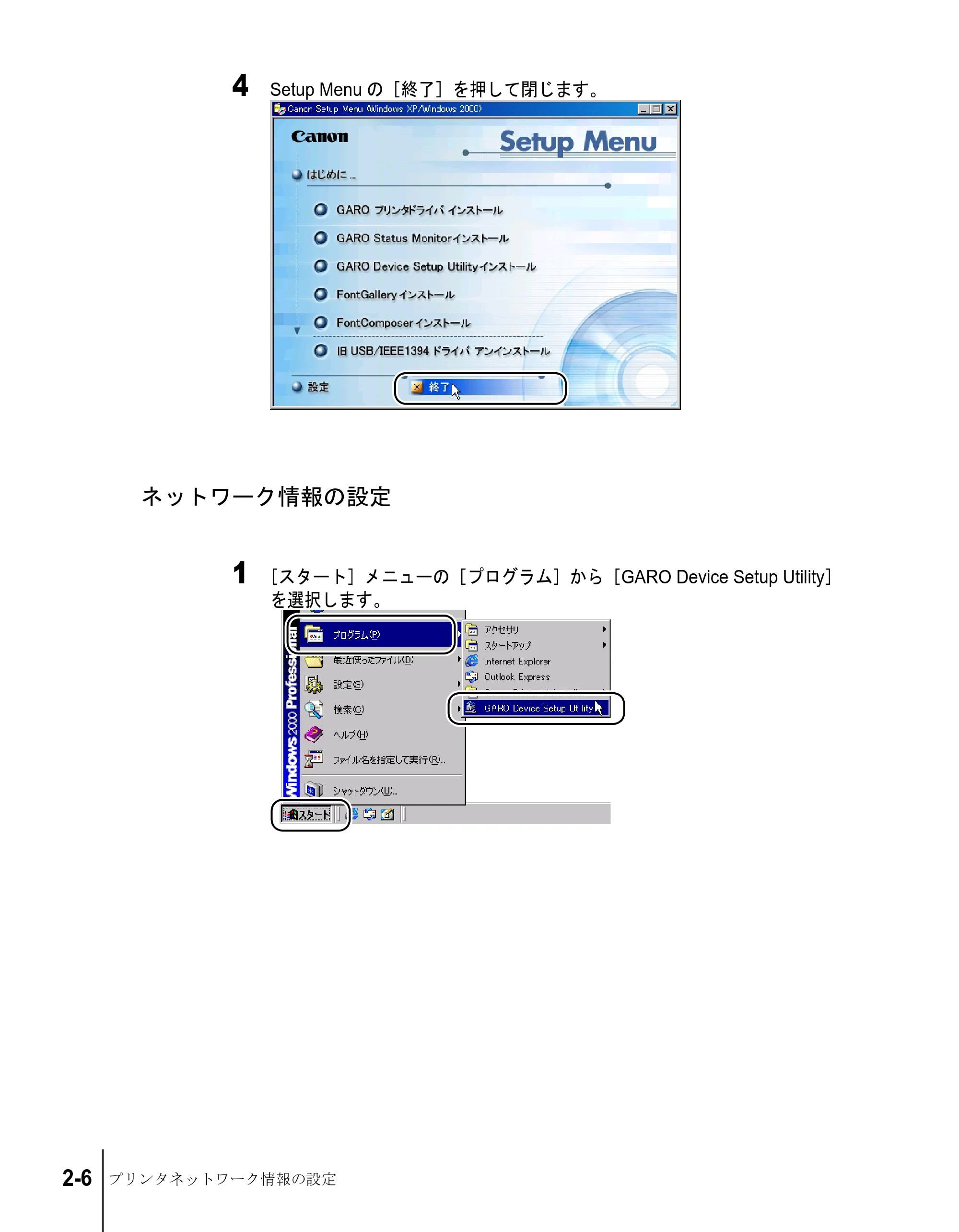 キヤノン N2100/N1100 セットアップガイド （PDF形式／5.62Mバイト） — ネットワーク情報の設定 — 原本ページ — 26ページ