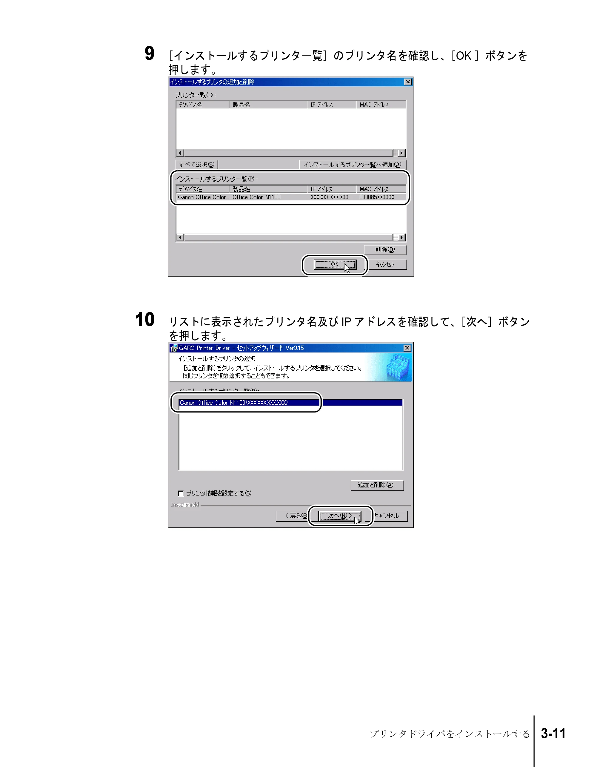 キヤノン N2100/N1100 セットアップガイド （PDF形式／5.62Mバイト） — 原本ページ — 47ページ