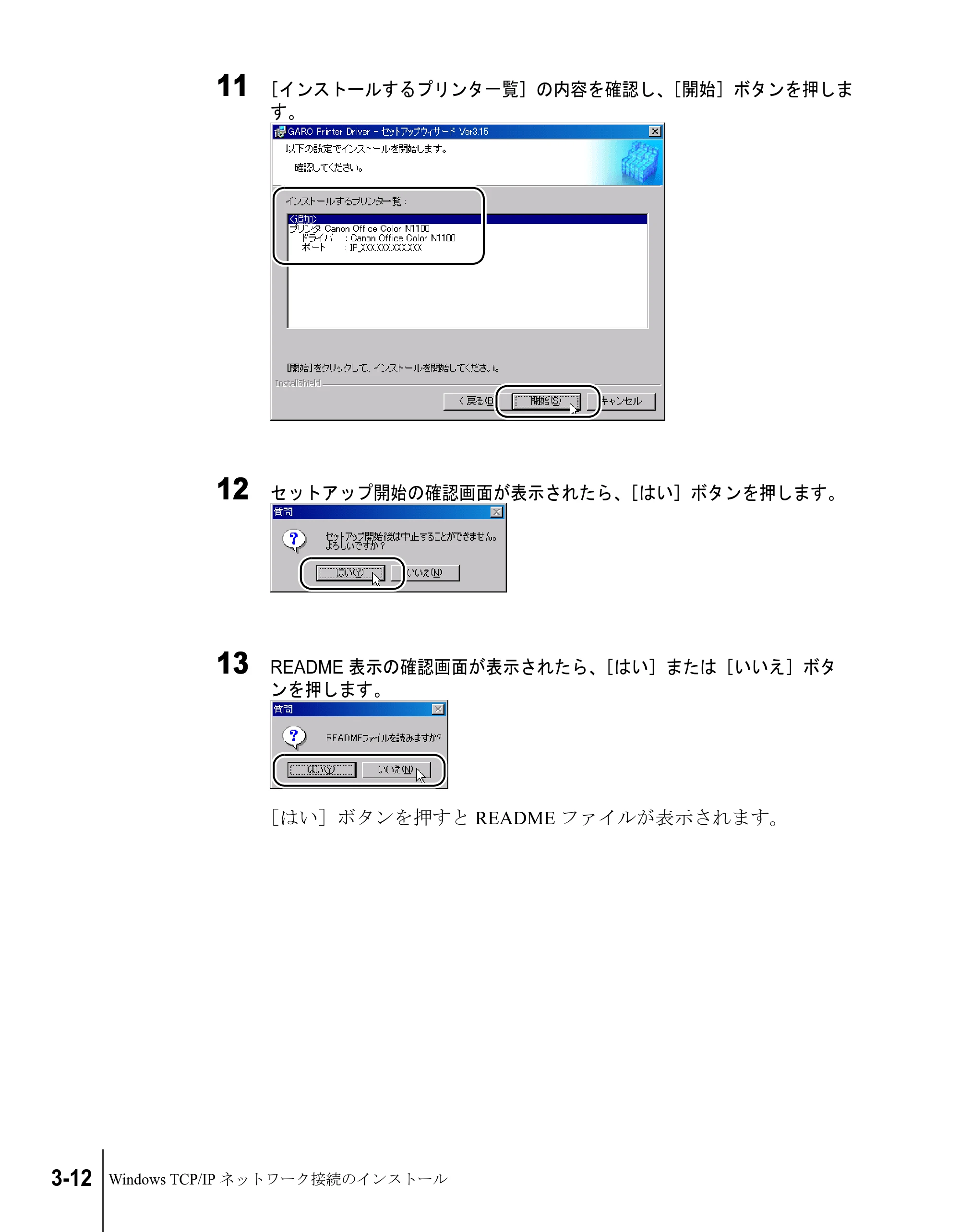キヤノン N2100/N1100 セットアップガイド （PDF形式／5.62Mバイト） — 原本ページ — 48ページ