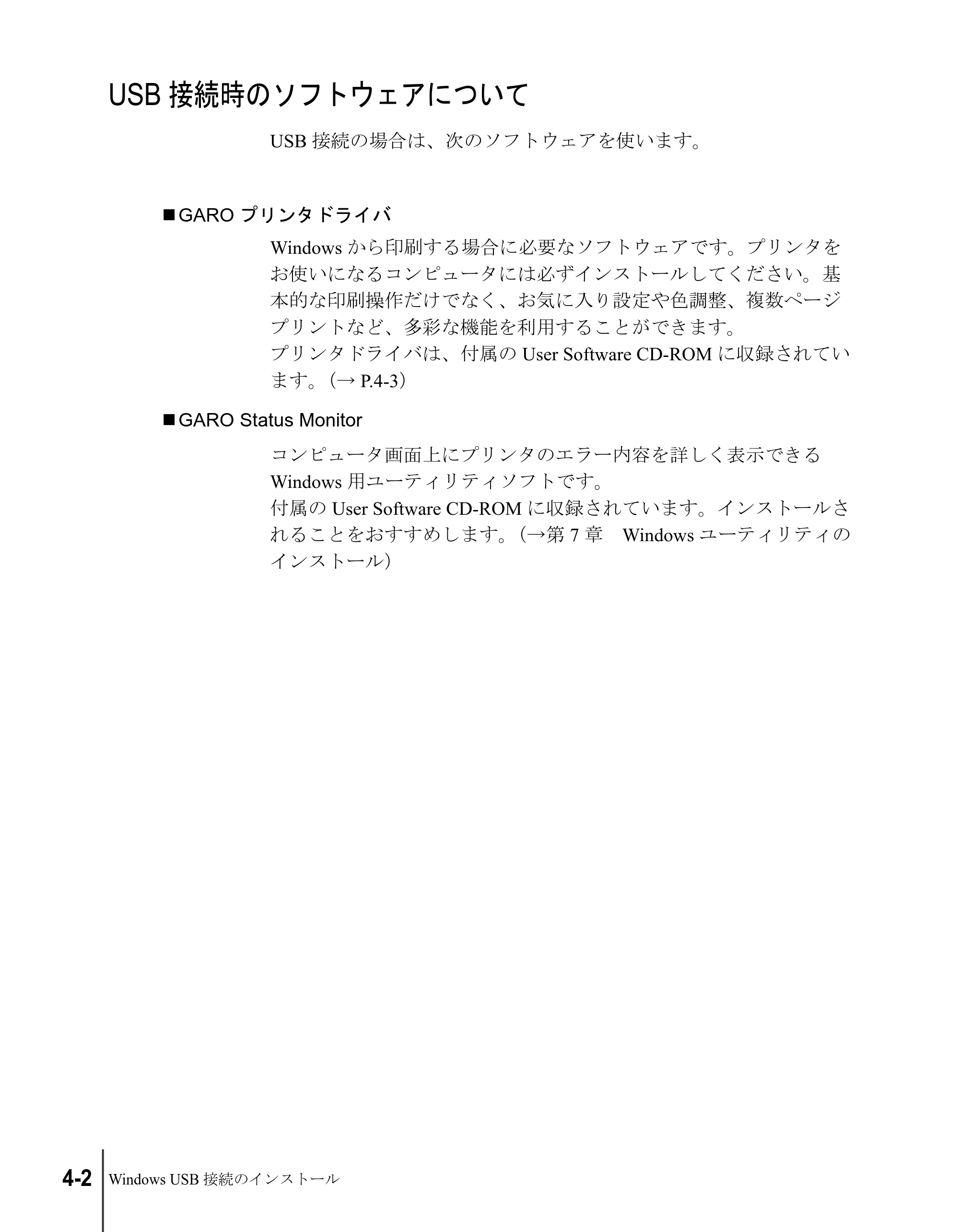 キヤノン N2100/N1100 セットアップガイド （PDF形式／5.62Mバイト） — USB接続時のソフトウェアについて — 原本ページ — 52ページ