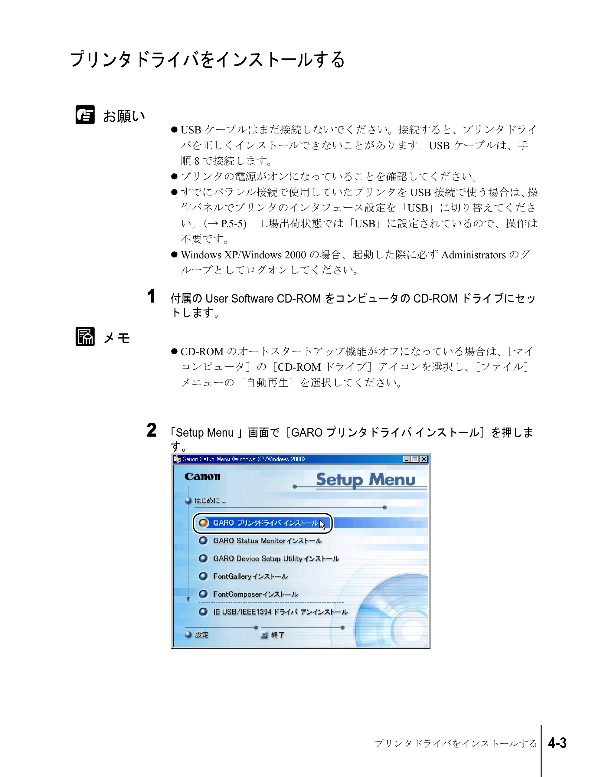 キヤノン N2100/N1100 セットアップガイド （PDF形式／5.62Mバイト） — プリンタドライバをインストールする — 原本ページ — 53ページ