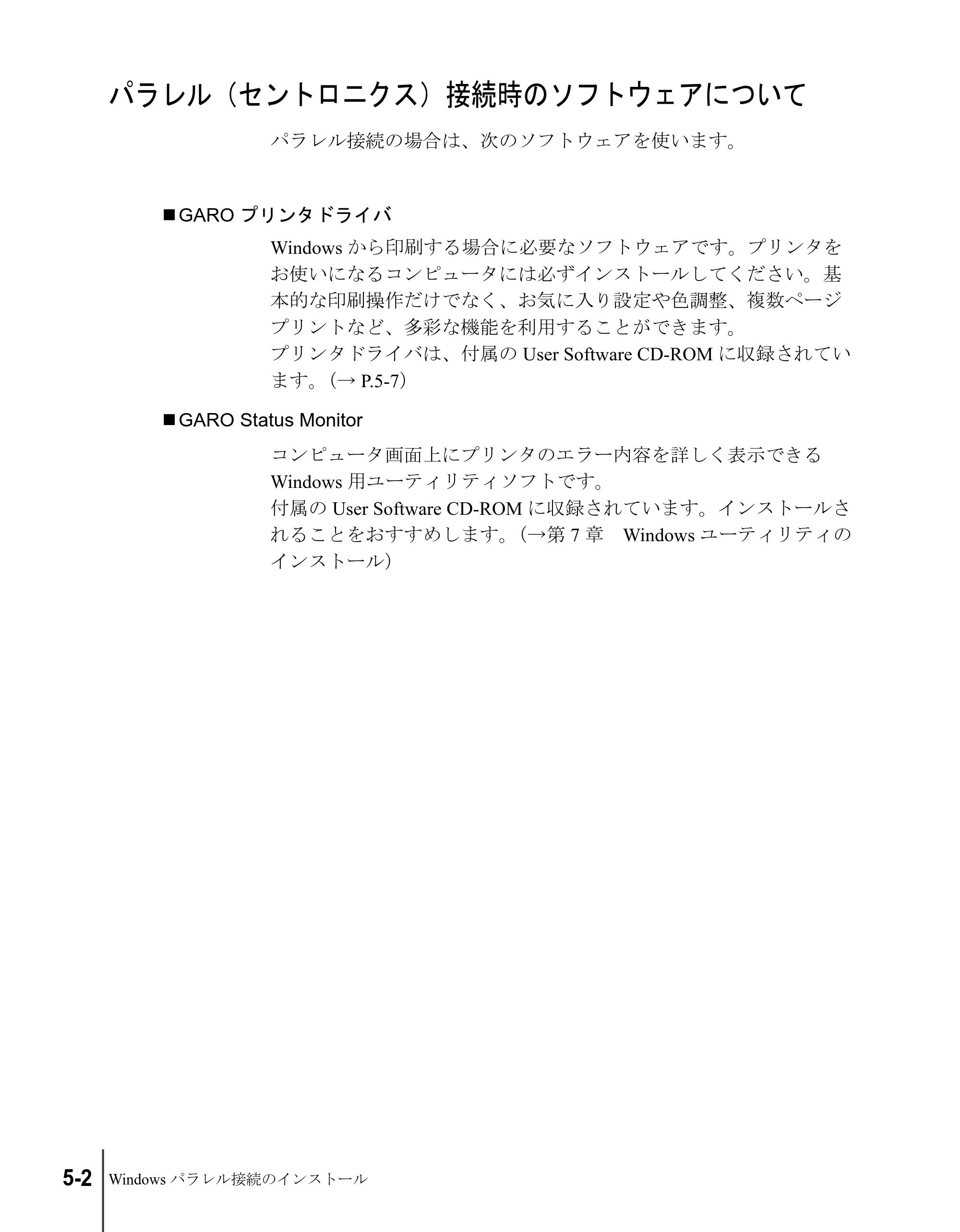 キヤノン N2100/N1100 セットアップガイド （PDF形式／5.62Mバイト） — パラレル（セントロニクス）接続時のソフトウェアについて — 原本ページ — 62ページ