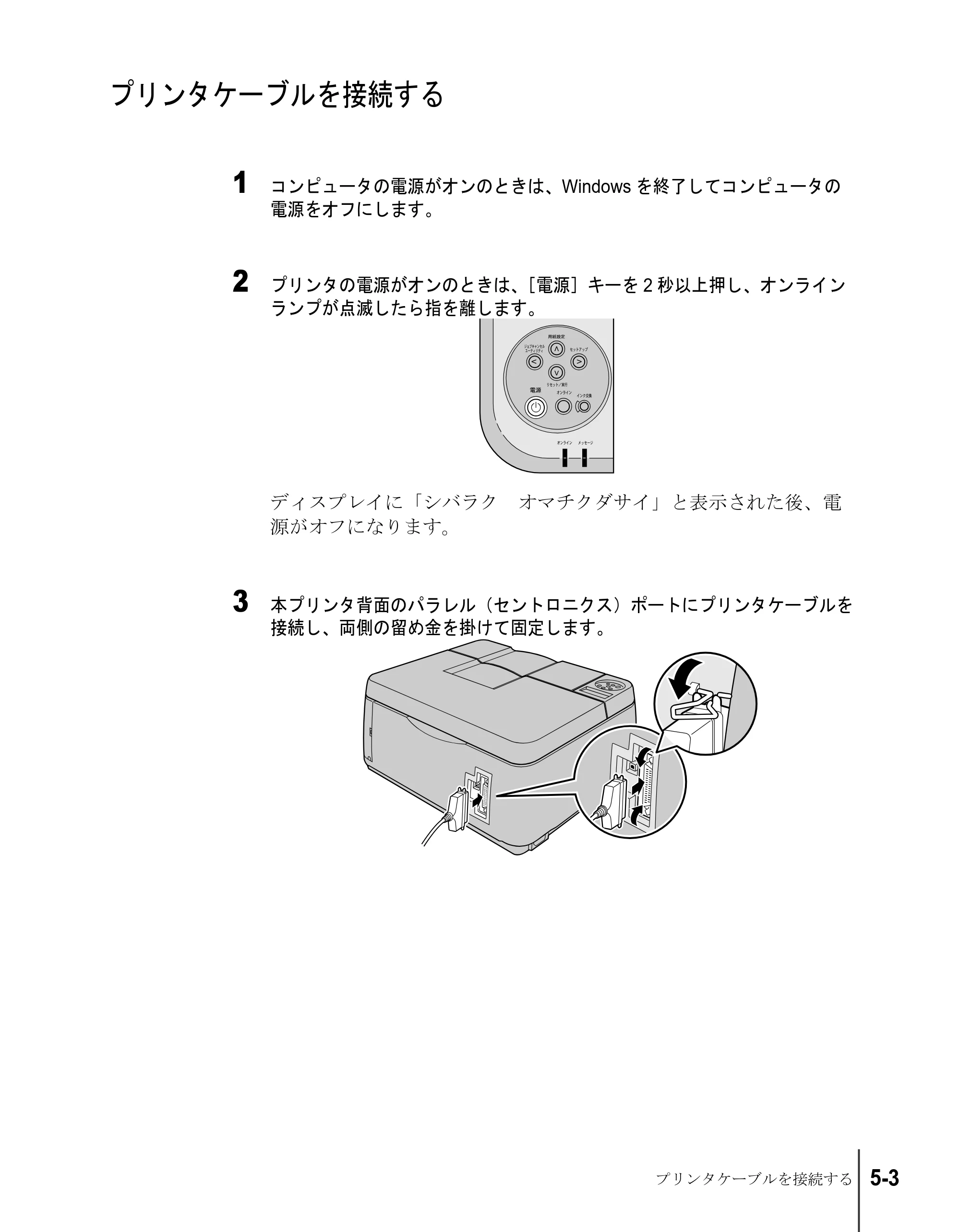 キヤノン N2100/N1100 セットアップガイド （PDF形式／5.62Mバイト） — プリンタケーブルを接続する — 原本ページ — 63ページ