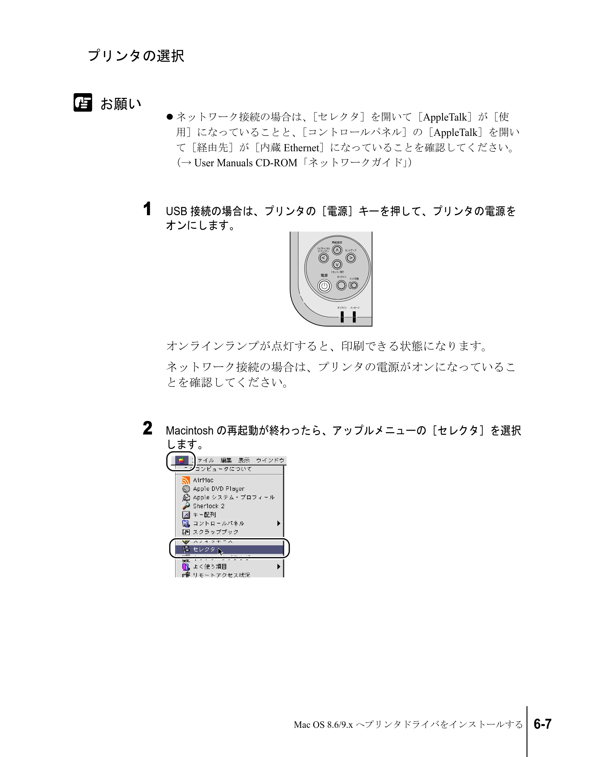 キヤノン N2100/N1100 セットアップガイド （PDF形式／5.62Mバイト） — プリンタの選択 — 原本ページ — 81ページ