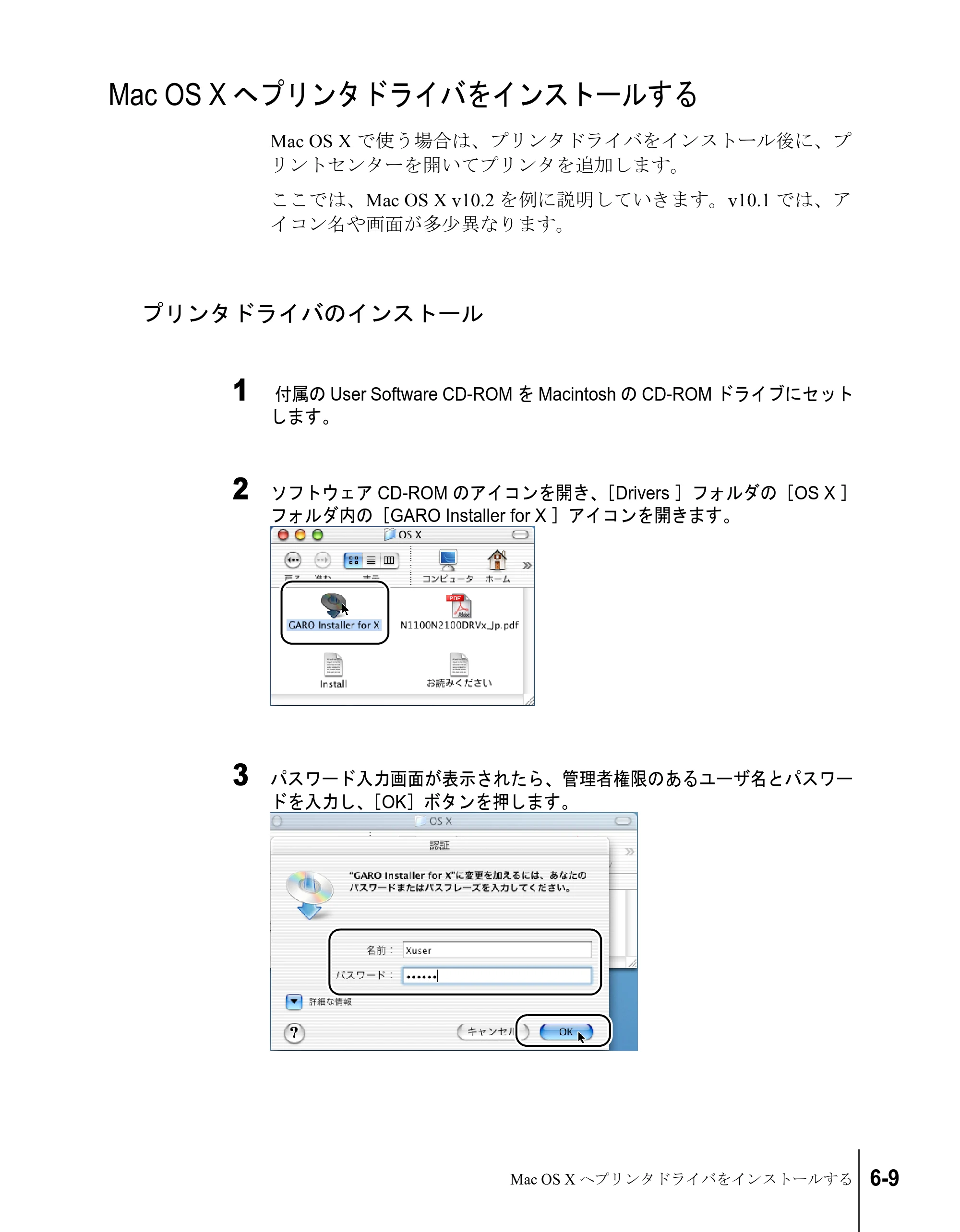 キヤノン N2100/N1100 セットアップガイド （PDF形式／5.62Mバイト） — Mac OS Xへプリンタドライバをインストールする — 原本ページ — 83ページ