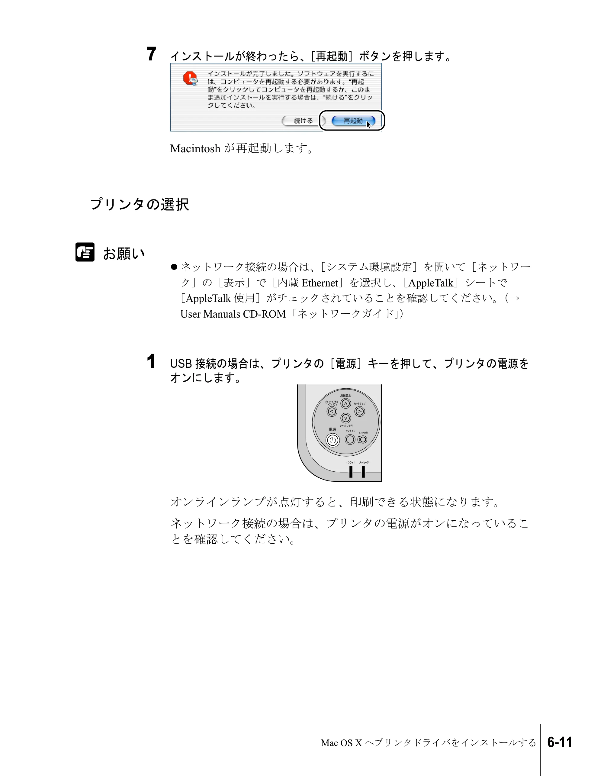 キヤノン N2100/N1100 セットアップガイド （PDF形式／5.62Mバイト） — プリンタの選択 — 原本ページ — 85ページ