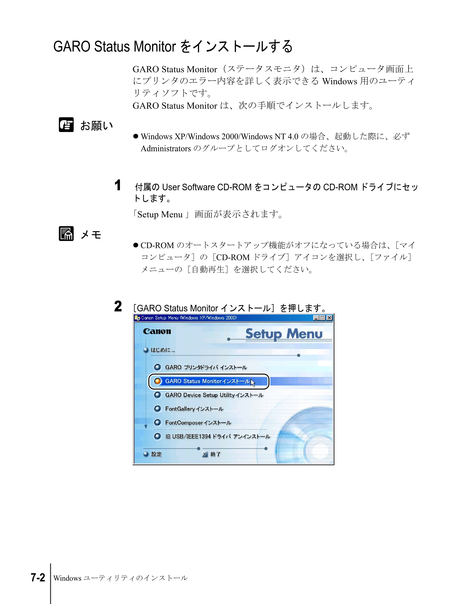 キヤノン N2100/N1100 セットアップガイド （PDF形式／5.62Mバイト） — GARO Status Monitorをインストールする — 原本ページ — 90ページ