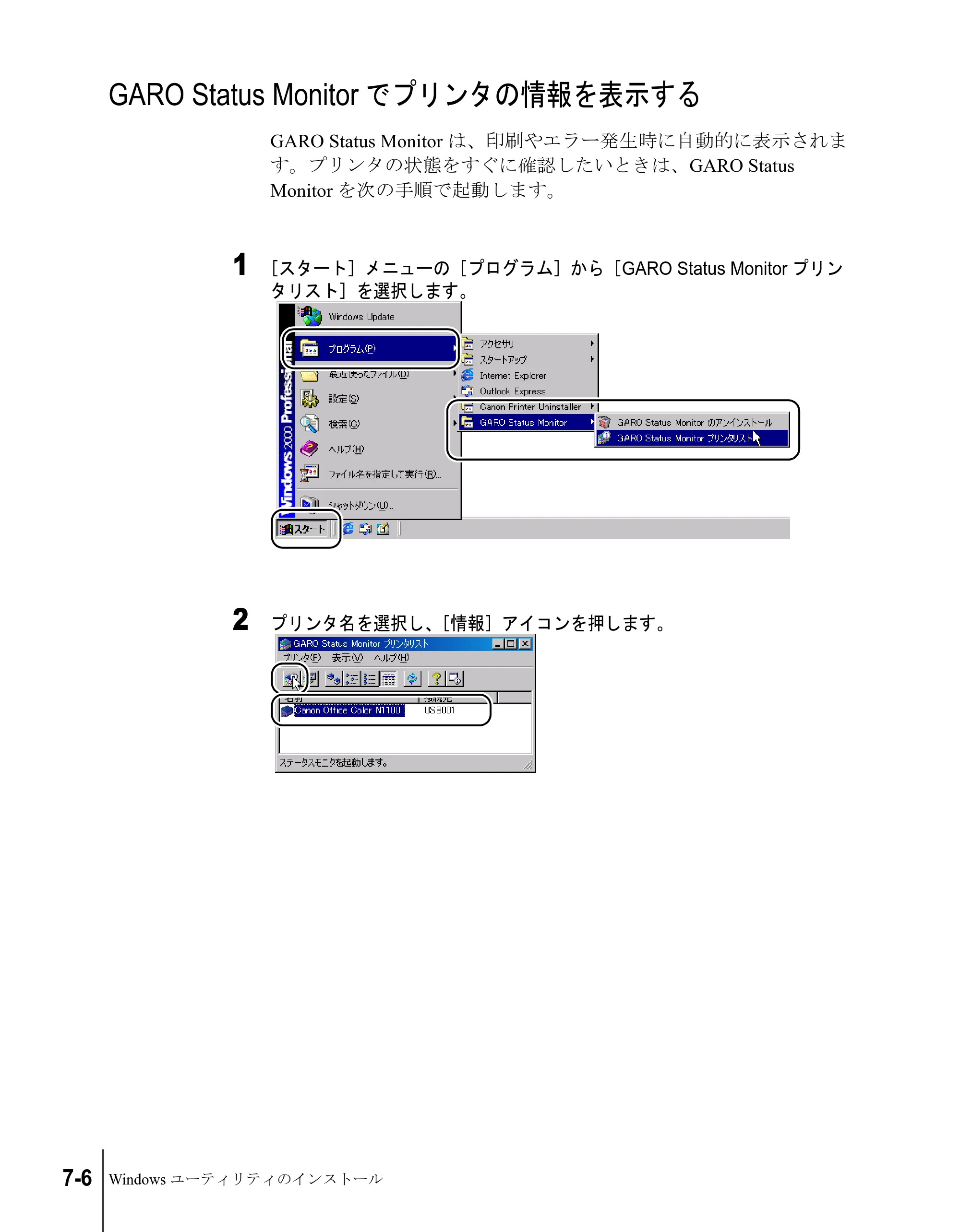 キヤノン N2100/N1100 セットアップガイド （PDF形式／5.62Mバイト） — GARO Status Monitorでプリンタの情報を表示する — 原本ページ — 94ページ