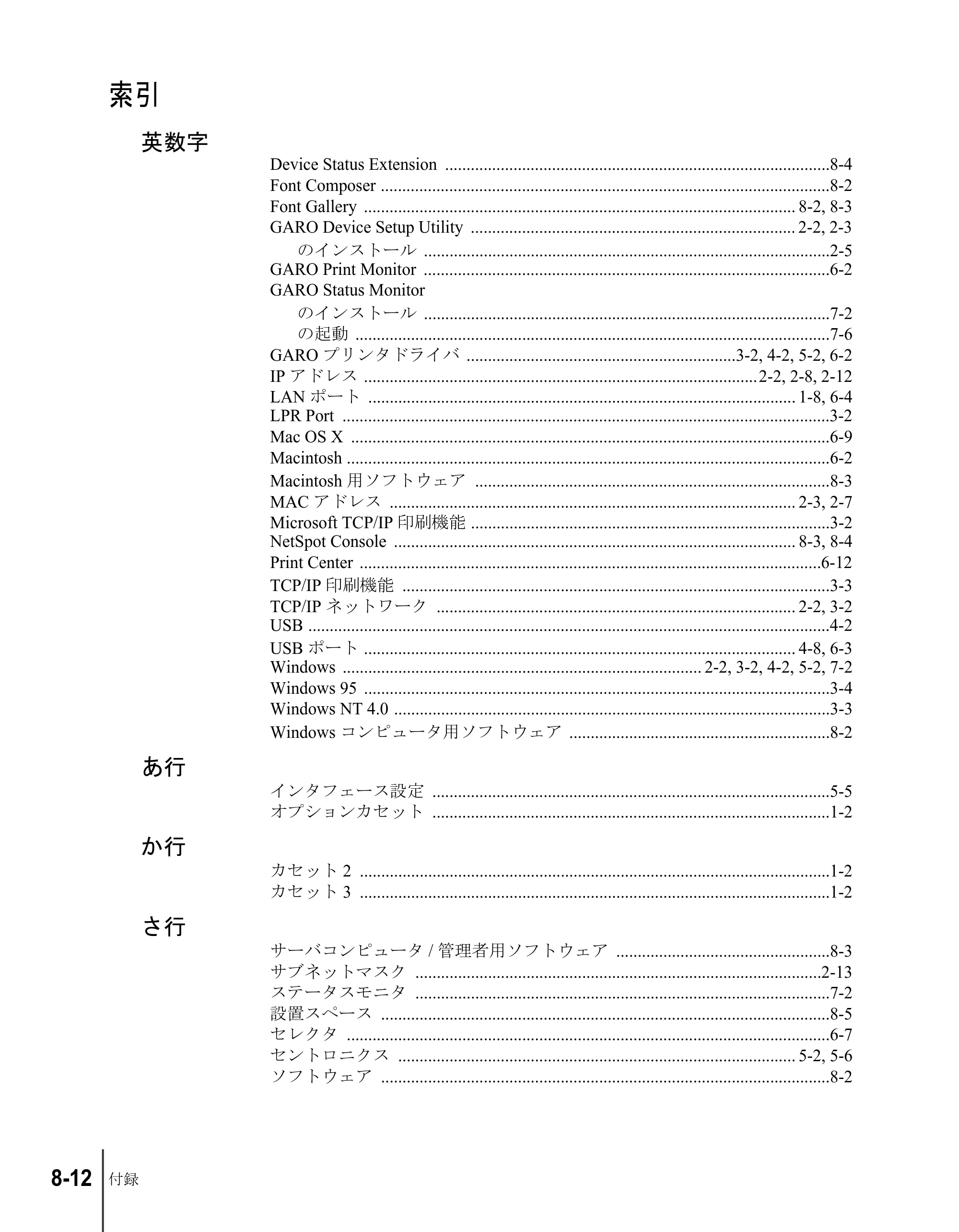 キヤノン N2100/N1100 セットアップガイド （PDF形式／5.62Mバイト） — 索引 — 原本ページ — 108ページ