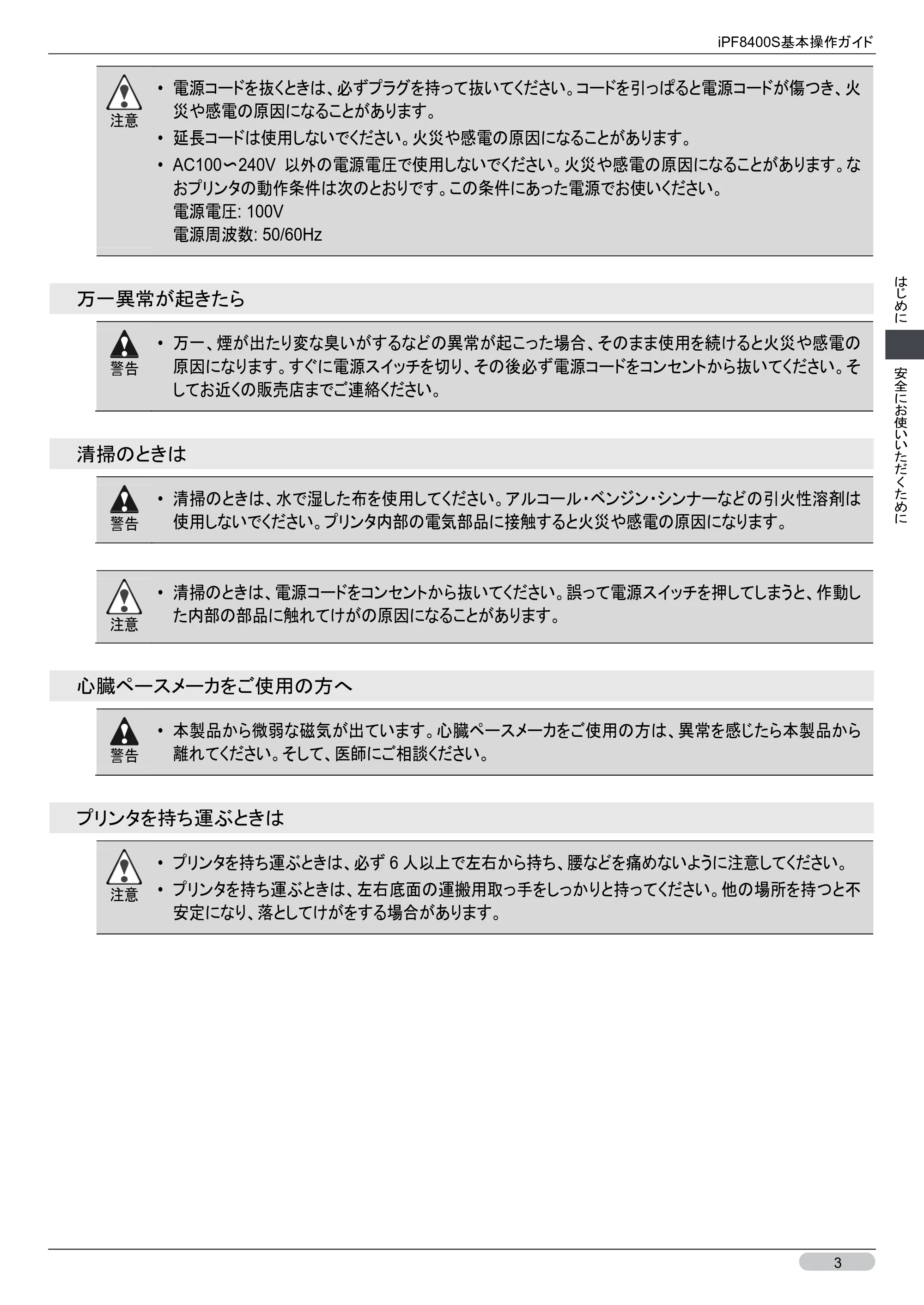 キヤノン iPF8400S 基本操作ガイド (PDF形式/13.84Mバイト) — 原本ページ — 3ページ