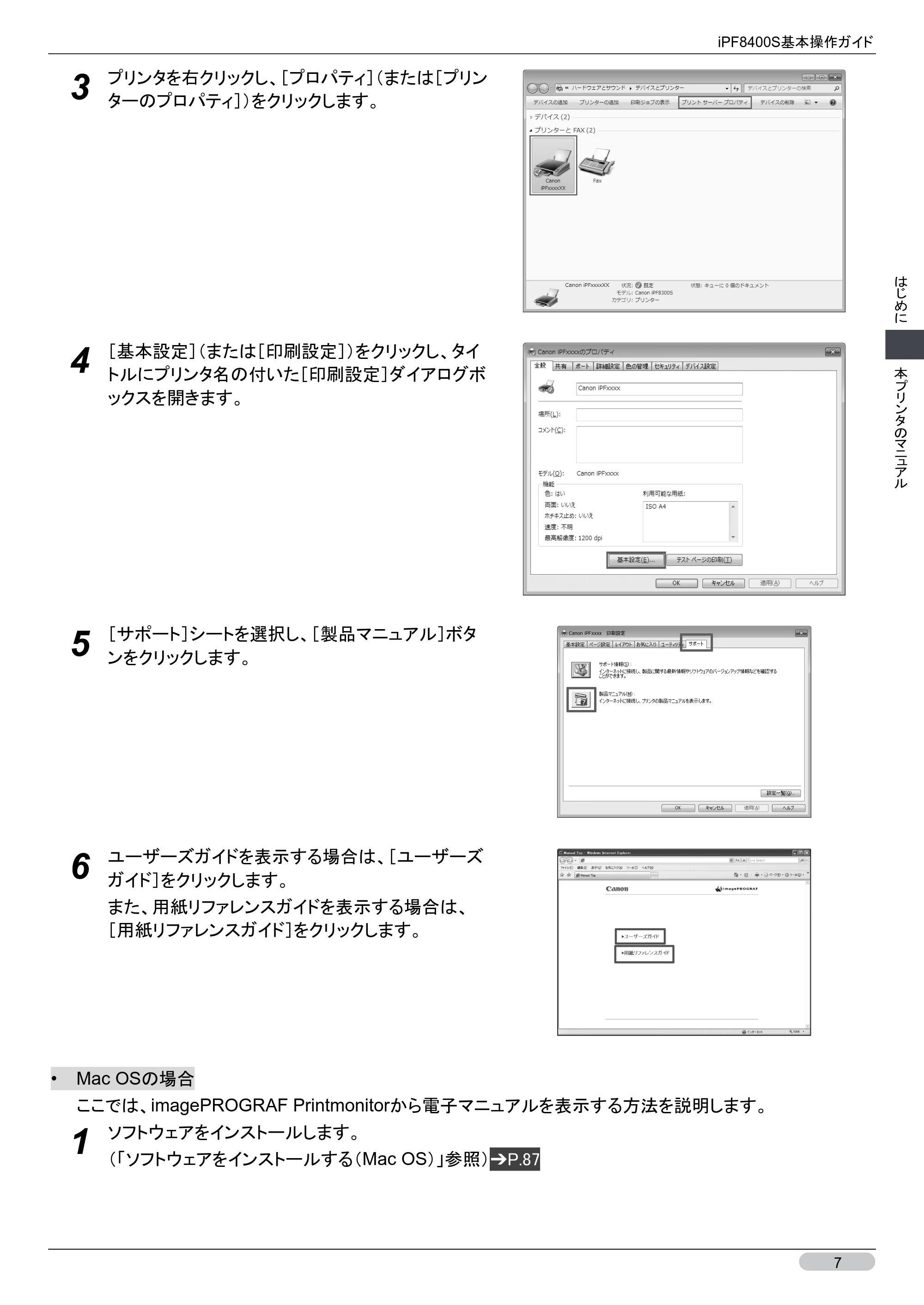 キヤノン iPF8400S 基本操作ガイド (PDF形式/13.84Mバイト) — 原本ページ — 7ページ