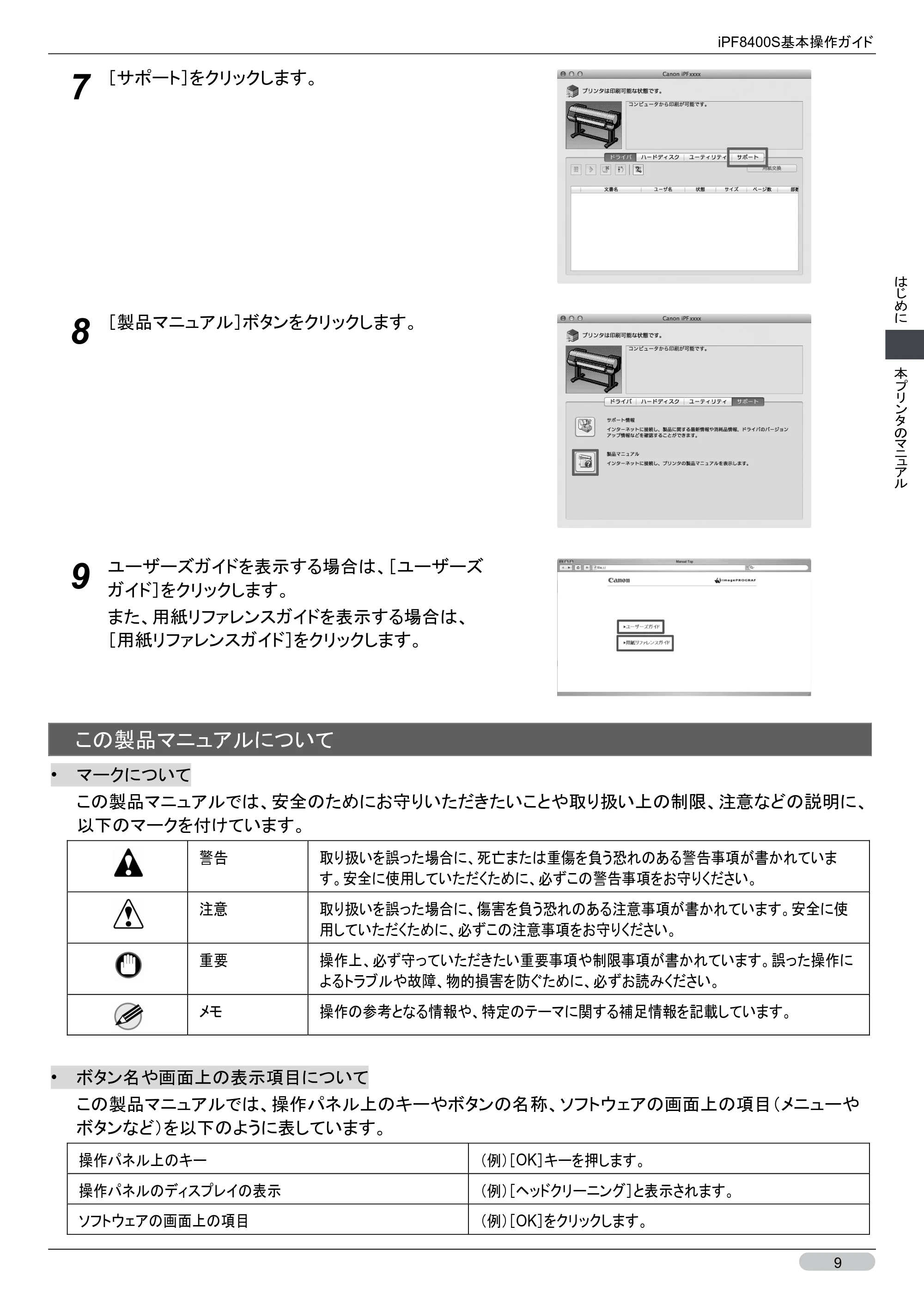 キヤノン iPF8400S 基本操作ガイド (PDF形式/13.84Mバイト) — この製品マニュアルについて — 原本ページ — 9ページ