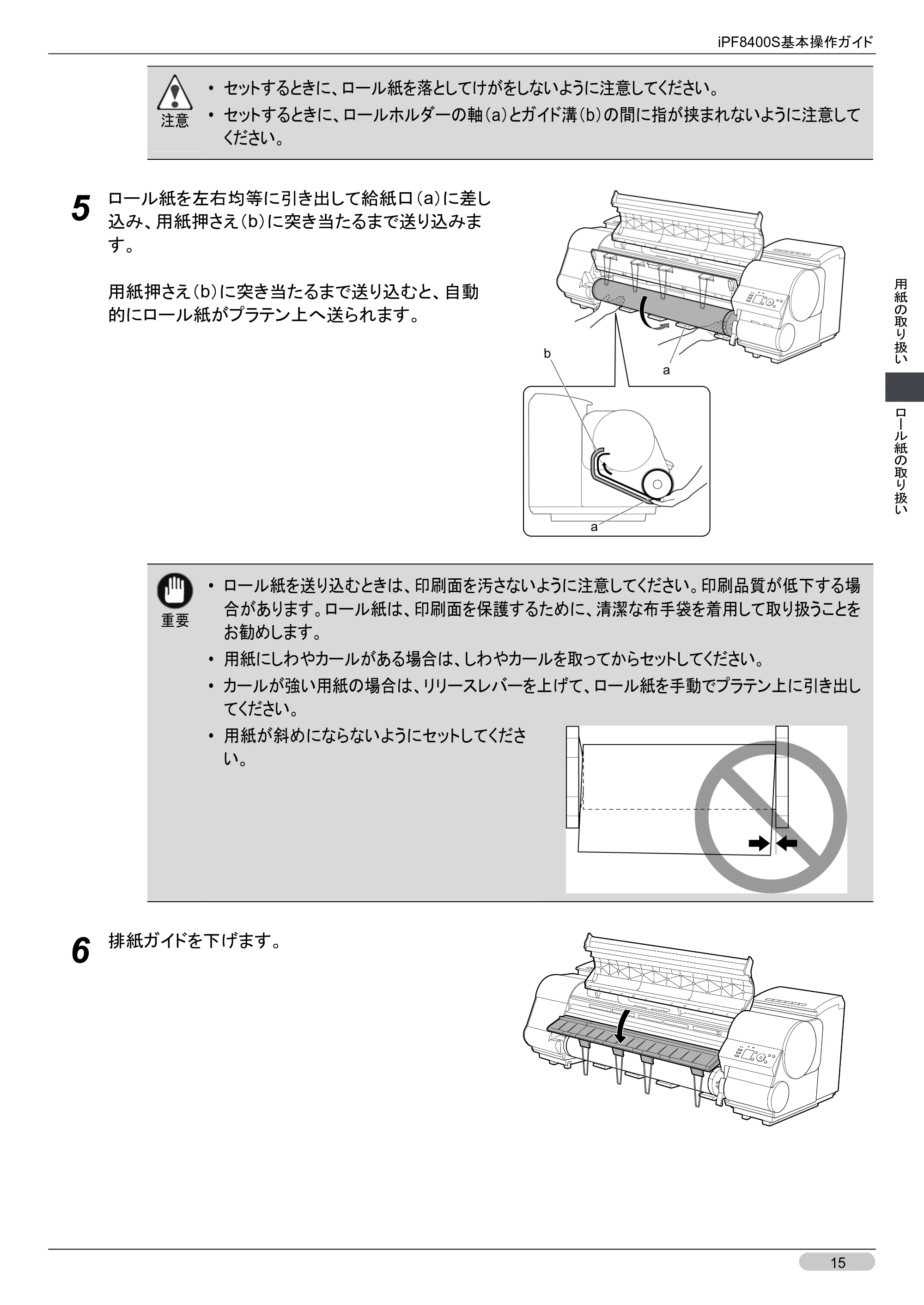 キヤノン iPF8400S 基本操作ガイド (PDF形式/13.84Mバイト) — 原本ページ — 15ページ