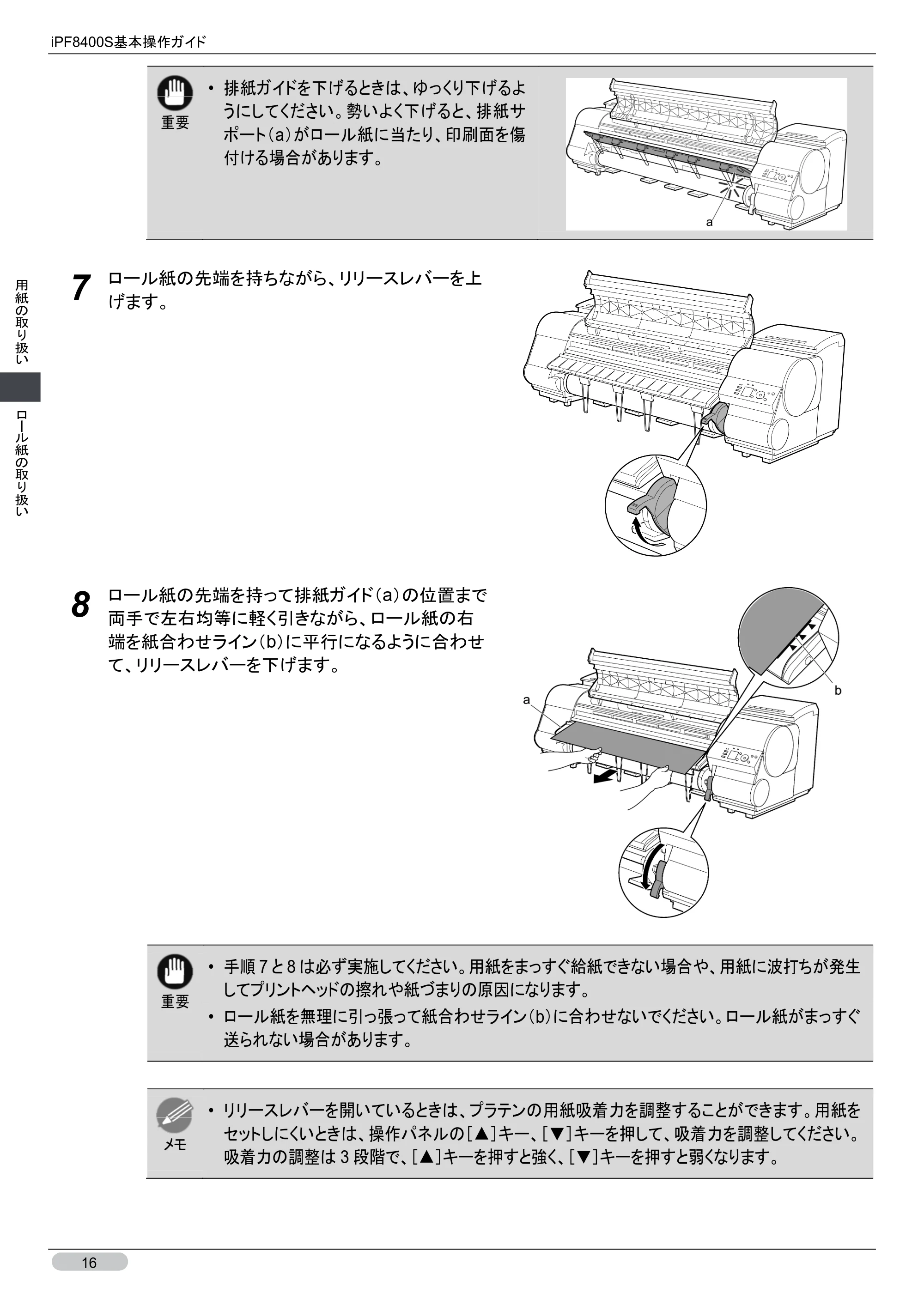 キヤノン iPF8400S 基本操作ガイド (PDF形式/13.84Mバイト) — 原本ページ — 16ページ