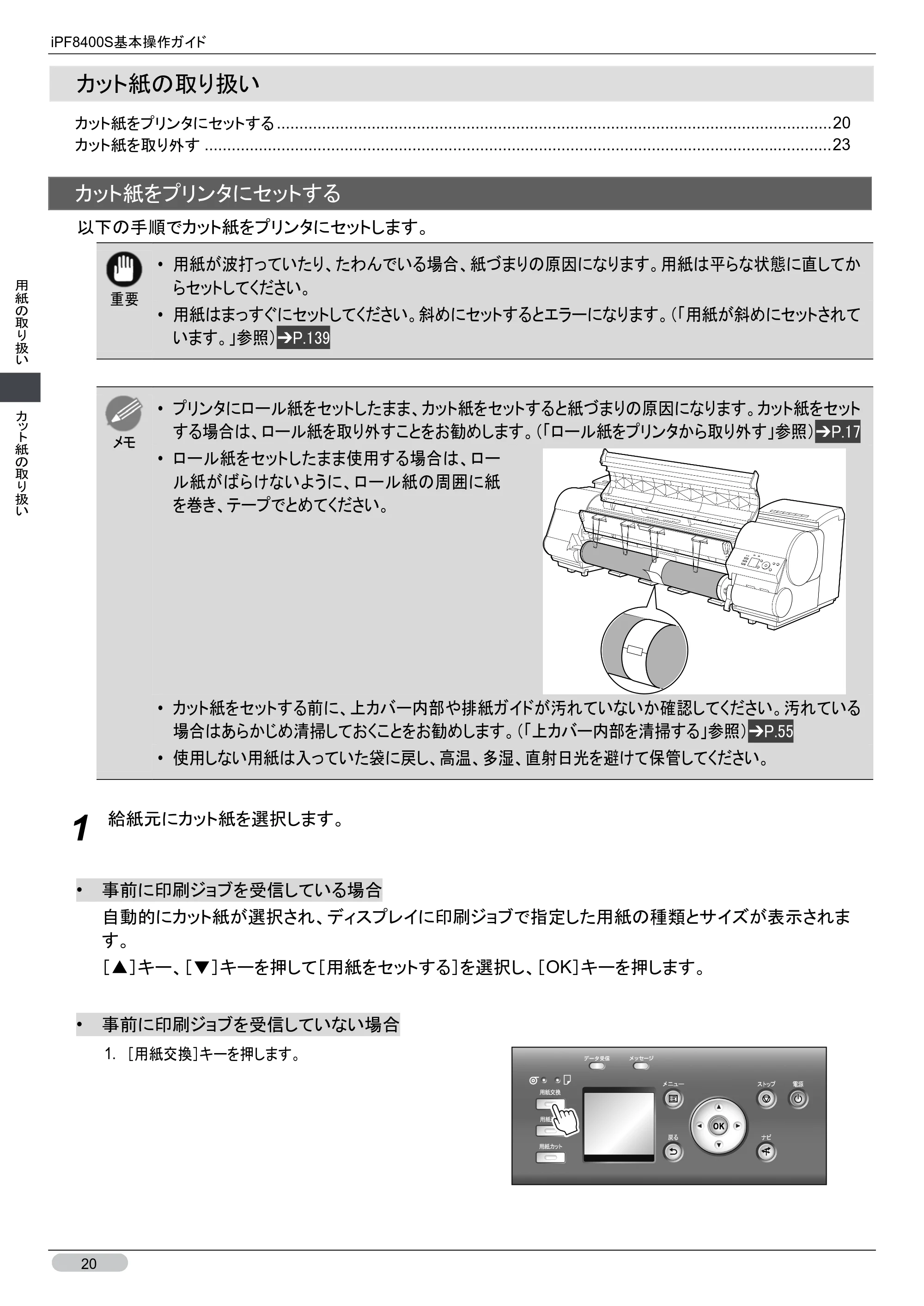 キヤノン iPF8400S 基本操作ガイド (PDF形式/13.84Mバイト) — カット紙の取り扱い — 原本ページ — 20ページ
