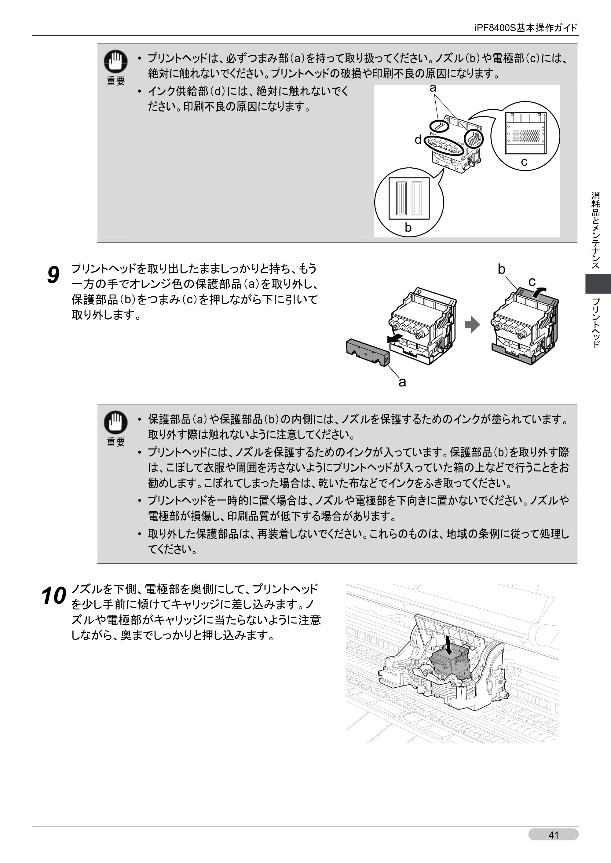 キヤノン iPF8400S 基本操作ガイド （PDF形式／13.84Mバイト） — 原本ページ — 41ページ
