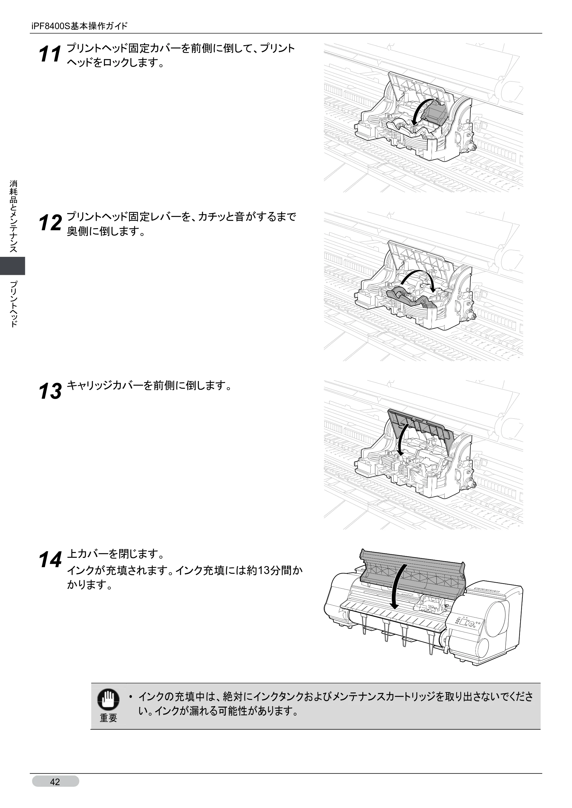 キヤノン iPF8400S 基本操作ガイド （PDF形式／13.84Mバイト） — 原本ページ — 42ページ