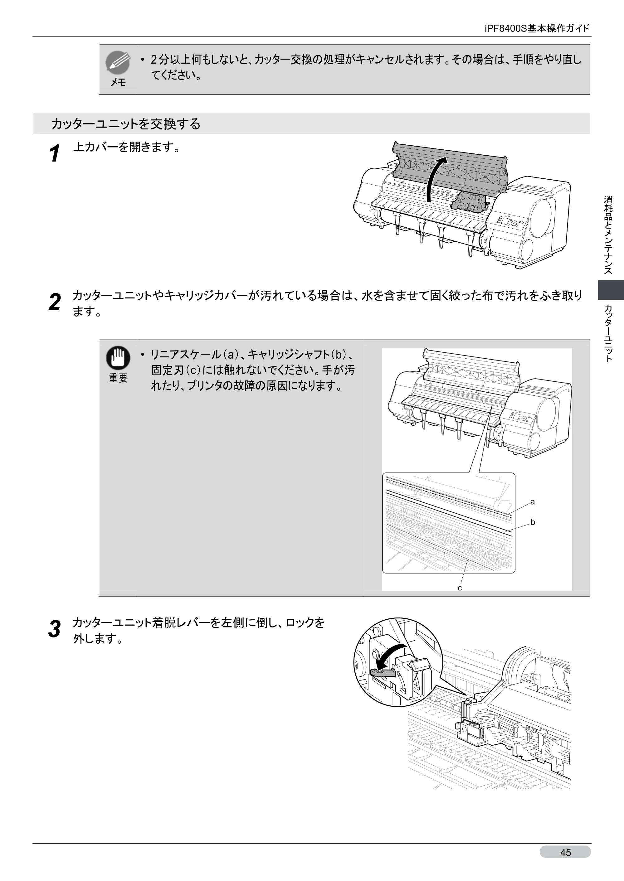 キヤノン iPF8400S 基本操作ガイド （PDF形式／13.84Mバイト） — 原本ページ — 45ページ