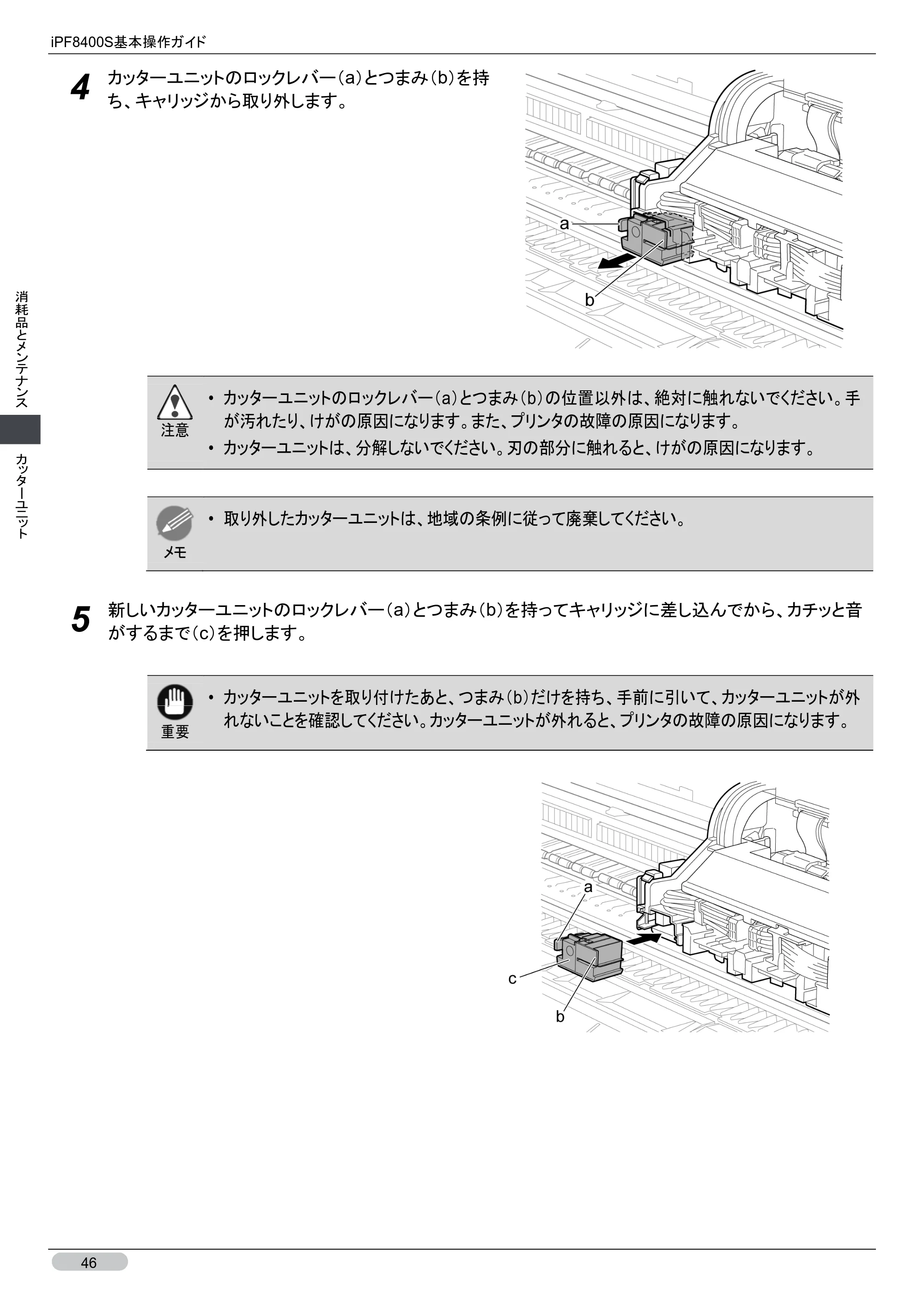 キヤノン iPF8400S 基本操作ガイド （PDF形式／13.84Mバイト） — 原本ページ — 46ページ