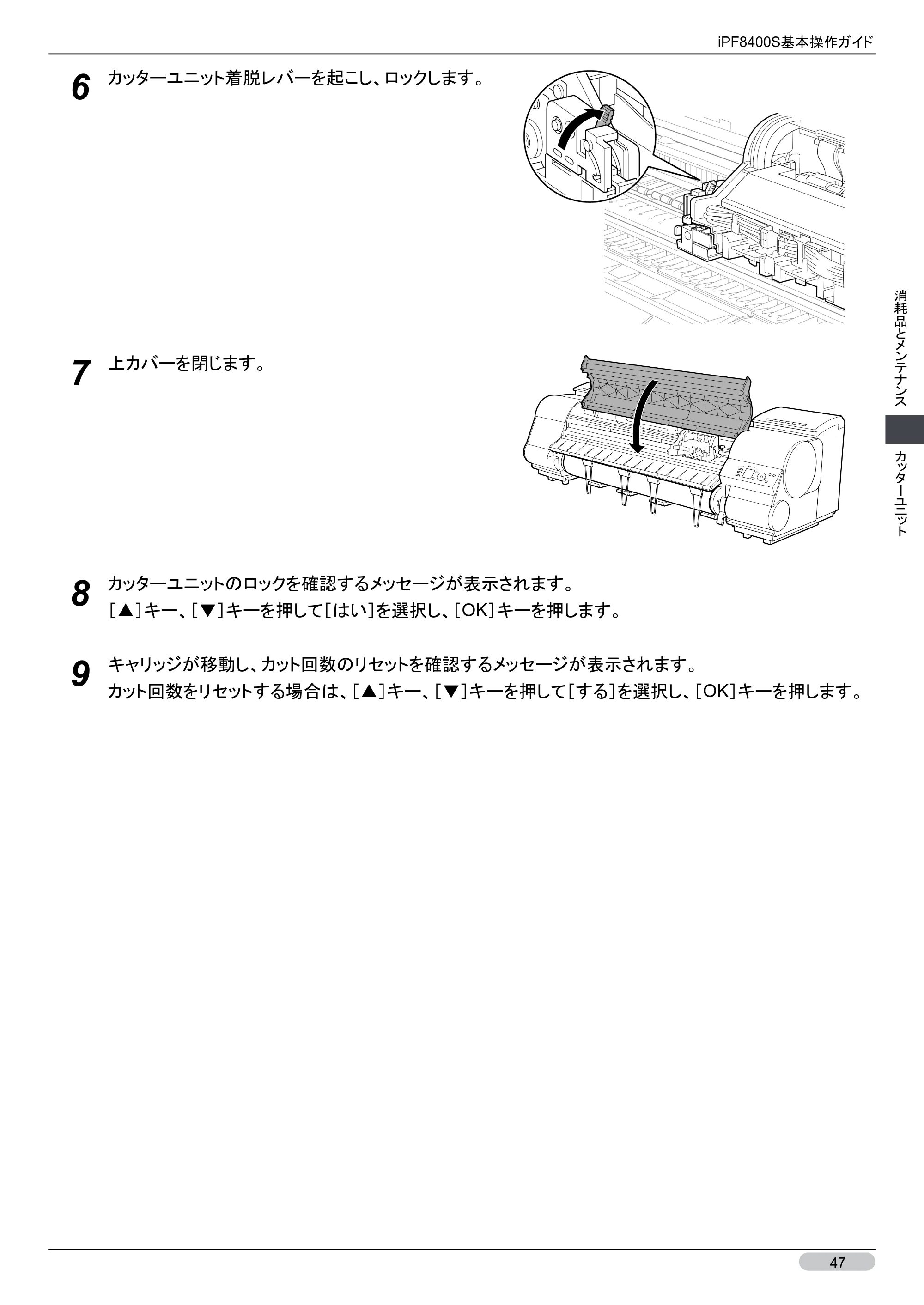 キヤノン iPF8400S 基本操作ガイド （PDF形式／13.84Mバイト） — 原本ページ — 47ページ