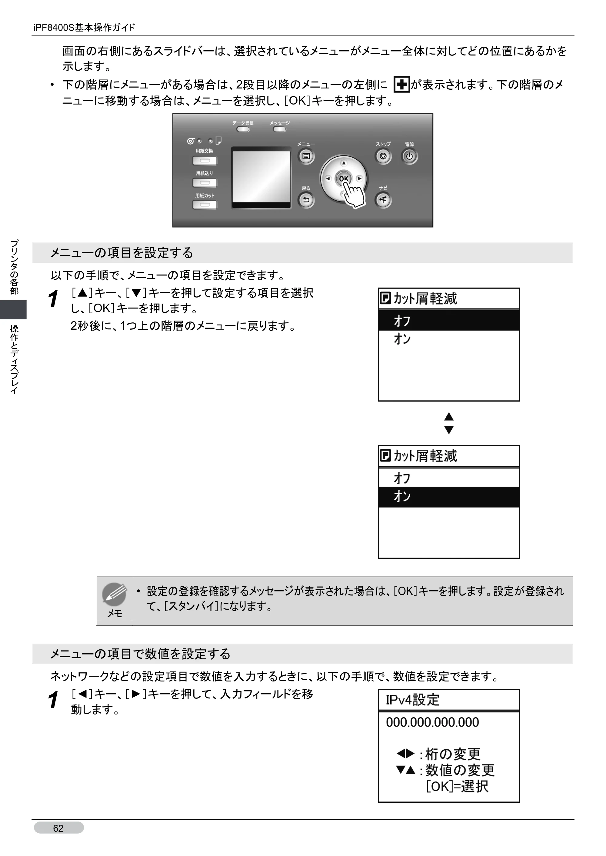 キヤノン iPF8400S 基本操作ガイド （PDF形式／13.84Mバイト） — 原本ページ — 62ページ