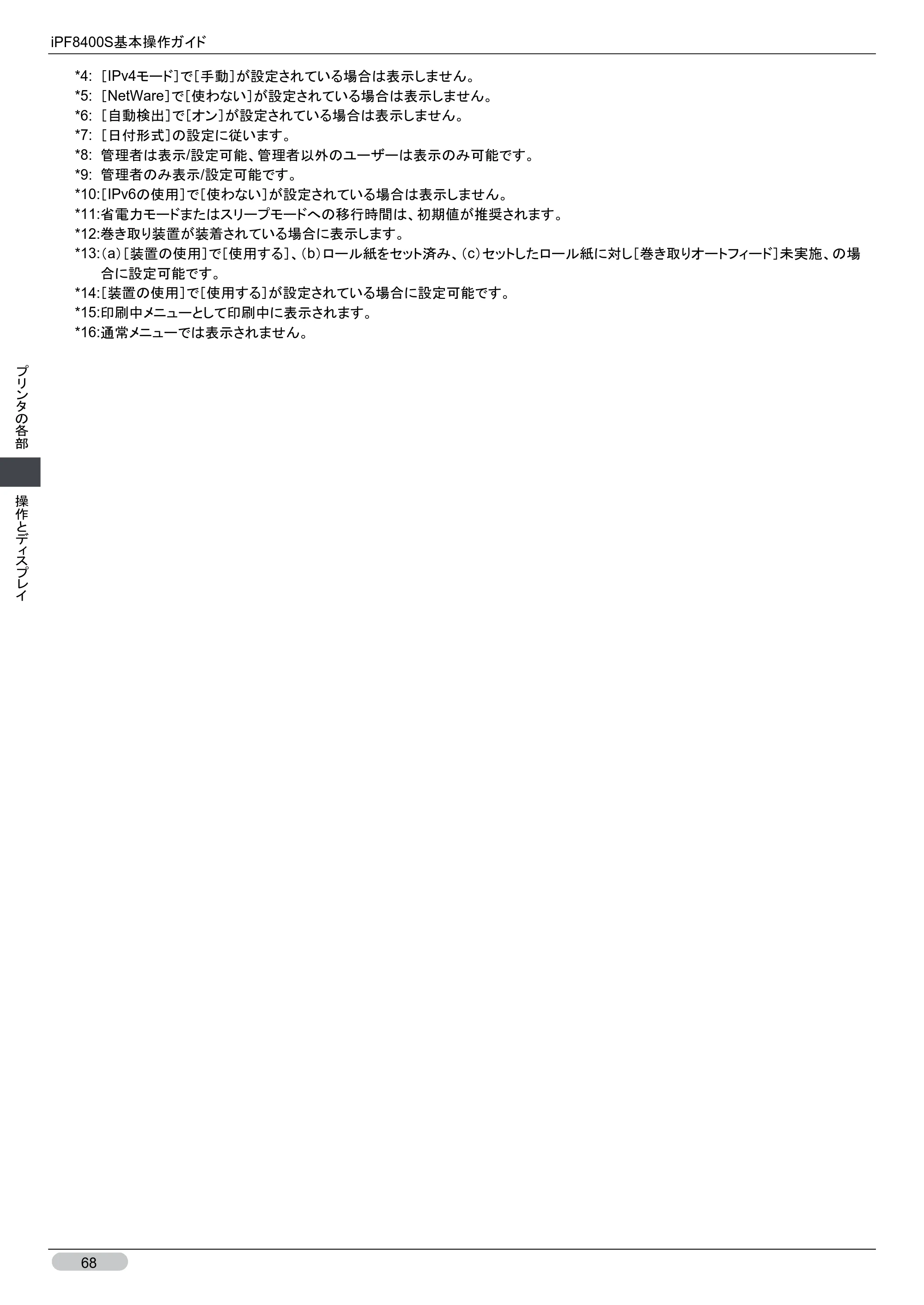 キヤノン iPF8400S 基本操作ガイド （PDF形式／13.84Mバイト） — 原本ページ — 68ページ